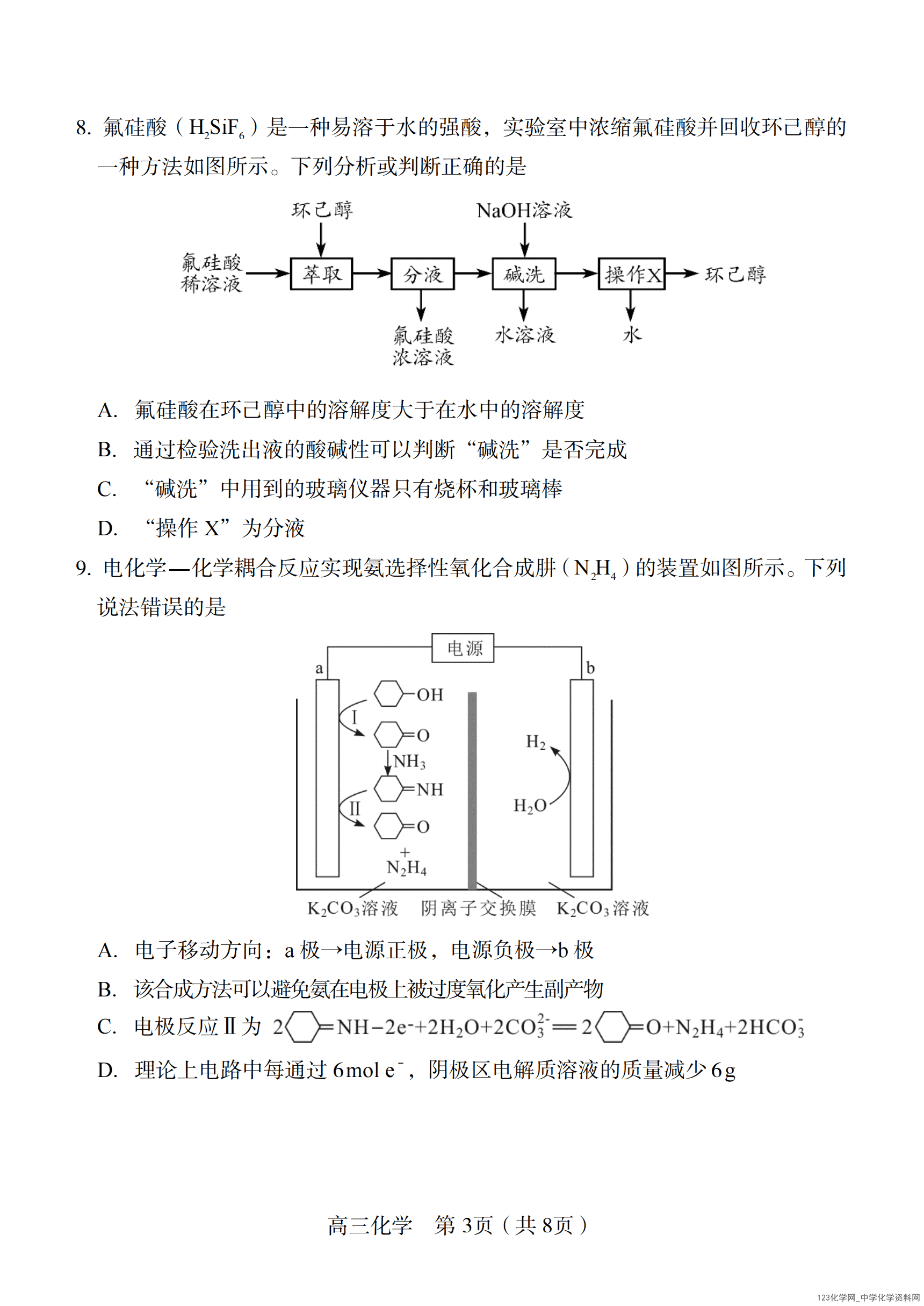 福建省龙岩市2026年高三毕业班四月教学质量检测化学试卷含答案