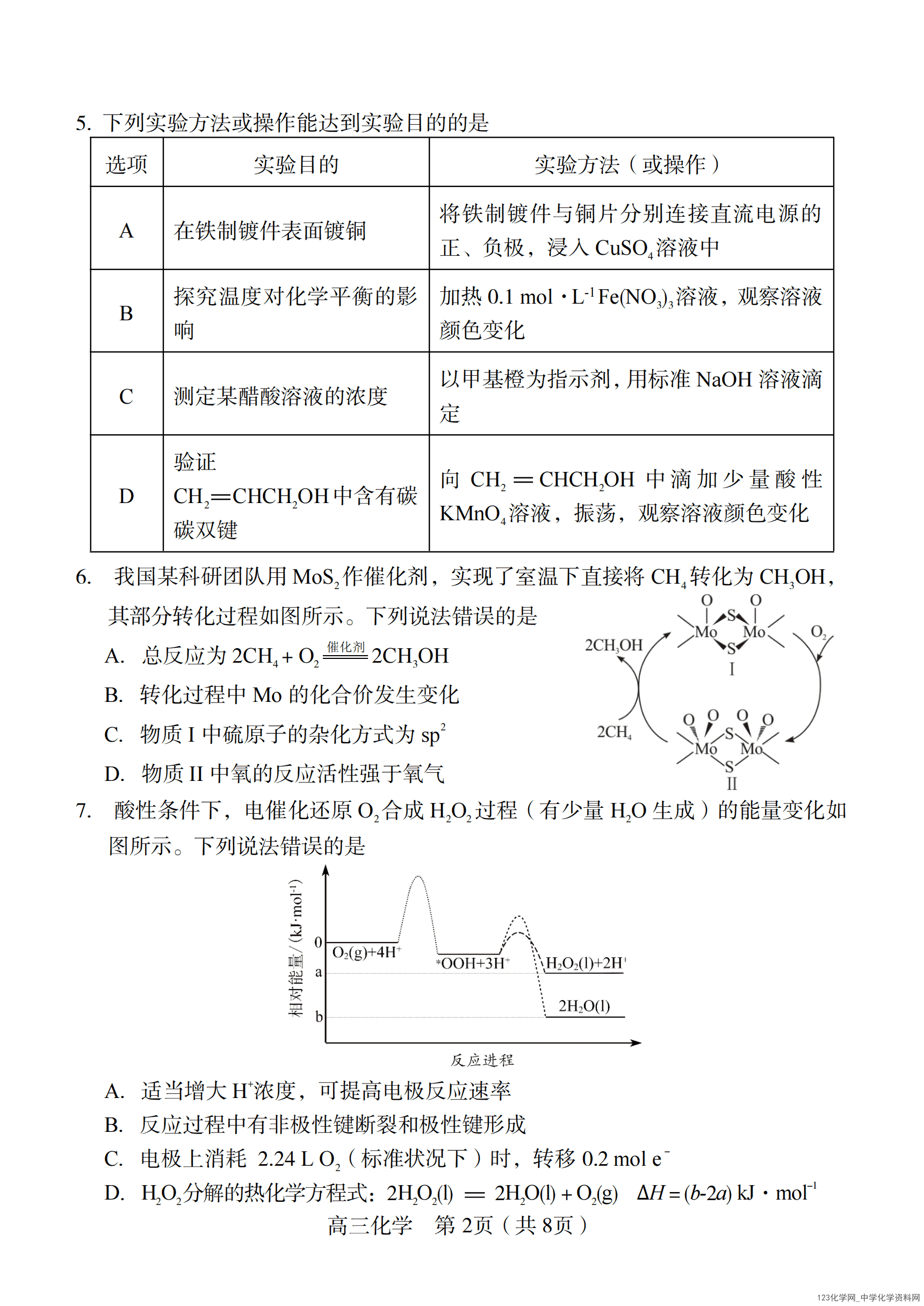 福建省龙岩市2026年高三毕业班四月教学质量检测化学试卷含答案