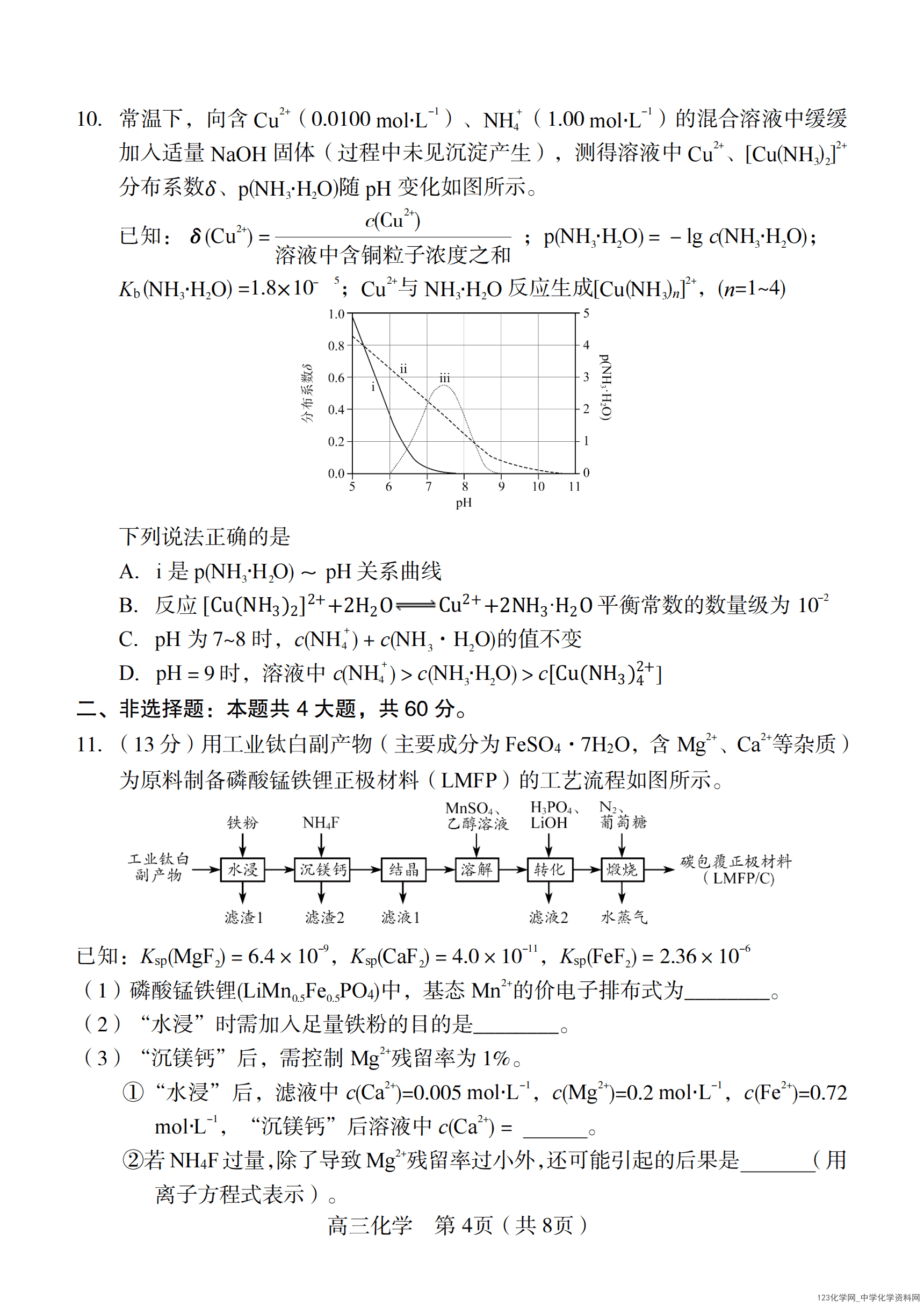 福建省龙岩市2026年高三毕业班四月教学质量检测化学试卷含答案
