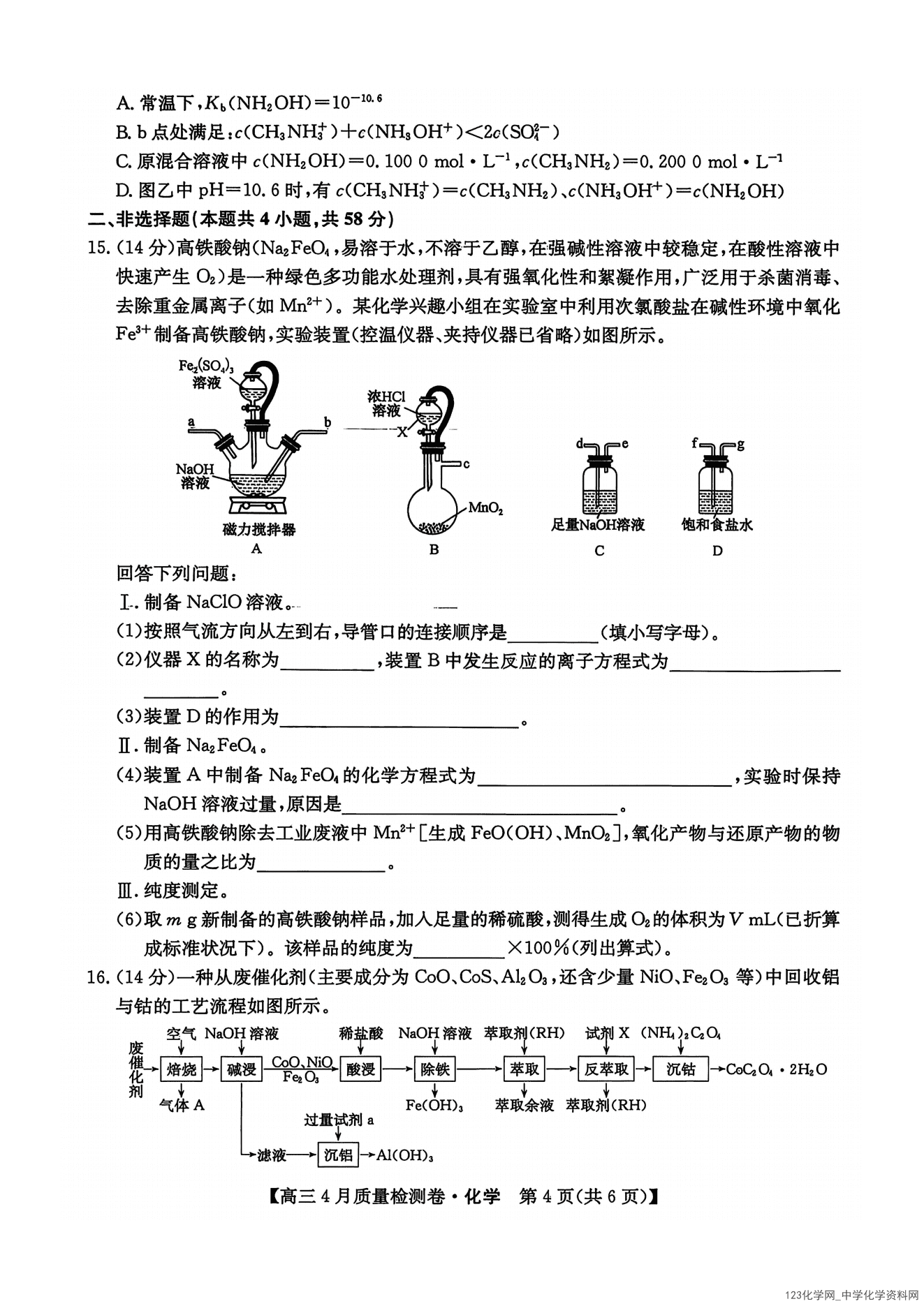 山西省卓越联盟2025～2026学年高三4月质量检测化学试卷含答案