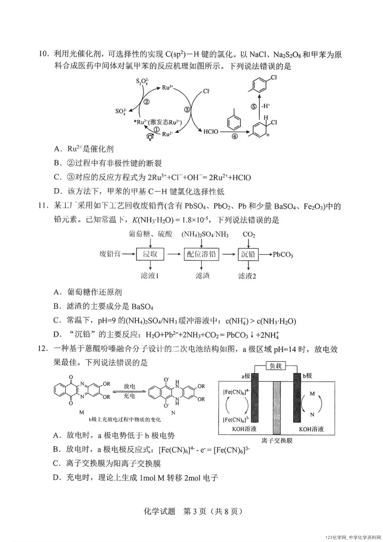 长春二模|吉林省长春市2026年4月高三质量监测（二）化学试卷含答案