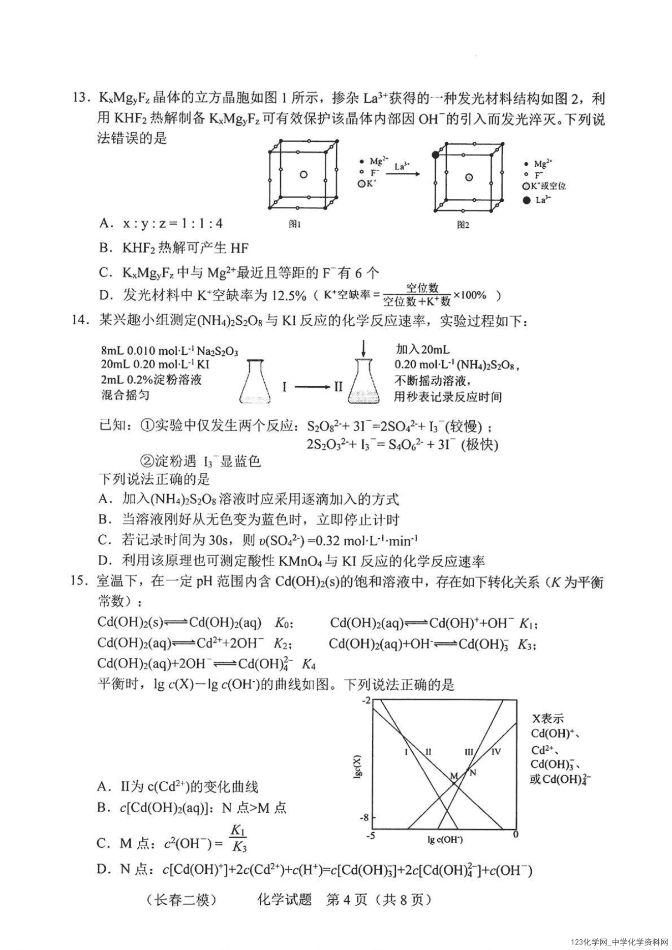 长春二模|吉林省长春市2026年4月高三质量监测（二）化学试卷含答案