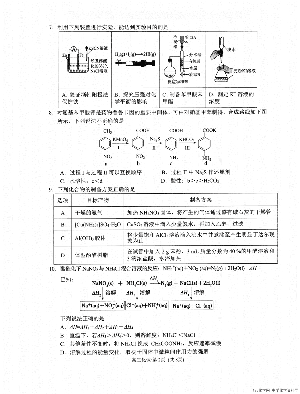 2026年4月浙江省杭州市高三年级教学质量检测（杭州二模）化学试卷含答案
