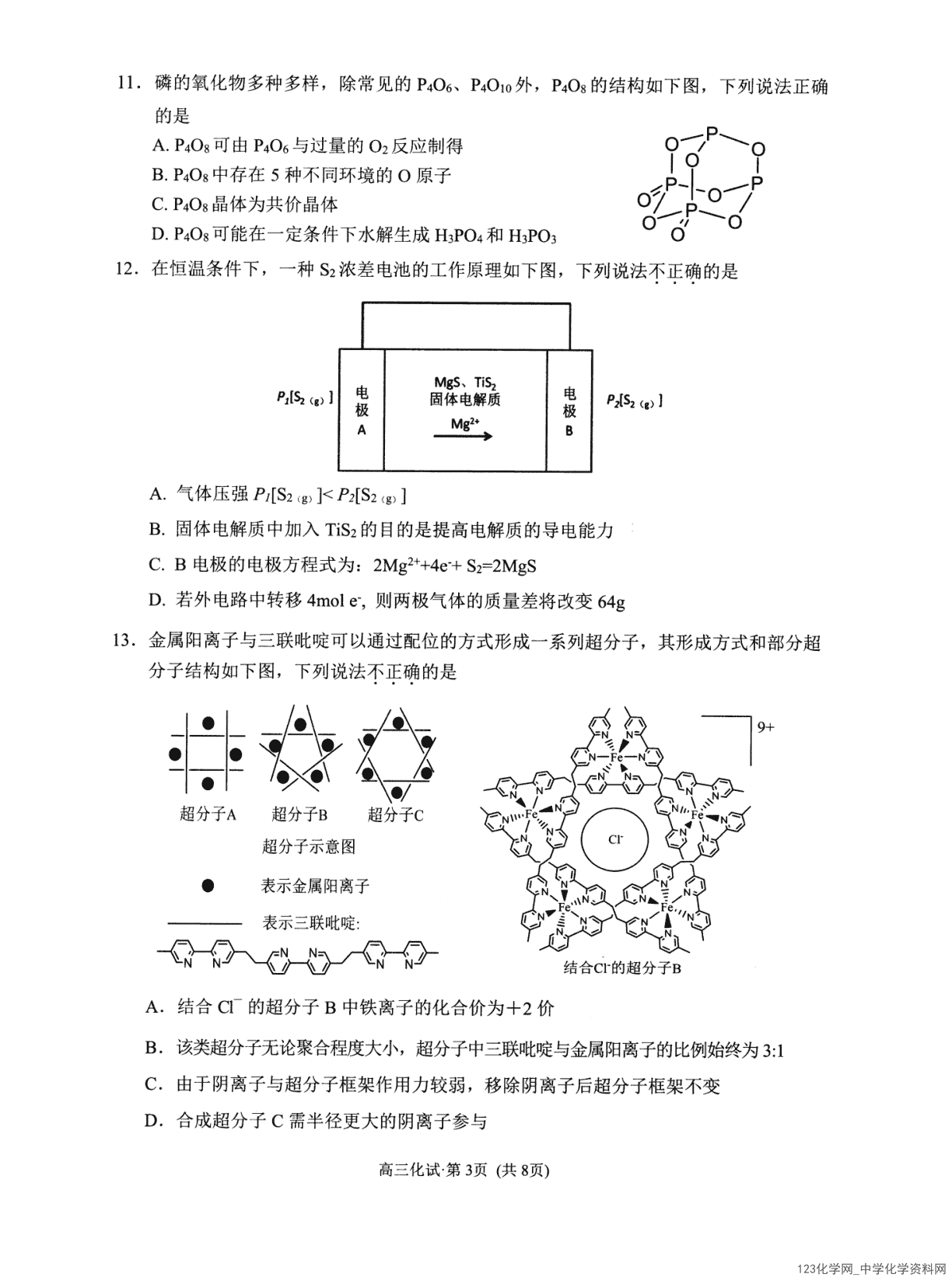 2026年4月浙江省杭州市高三年级教学质量检测（杭州二模）化学试卷含答案