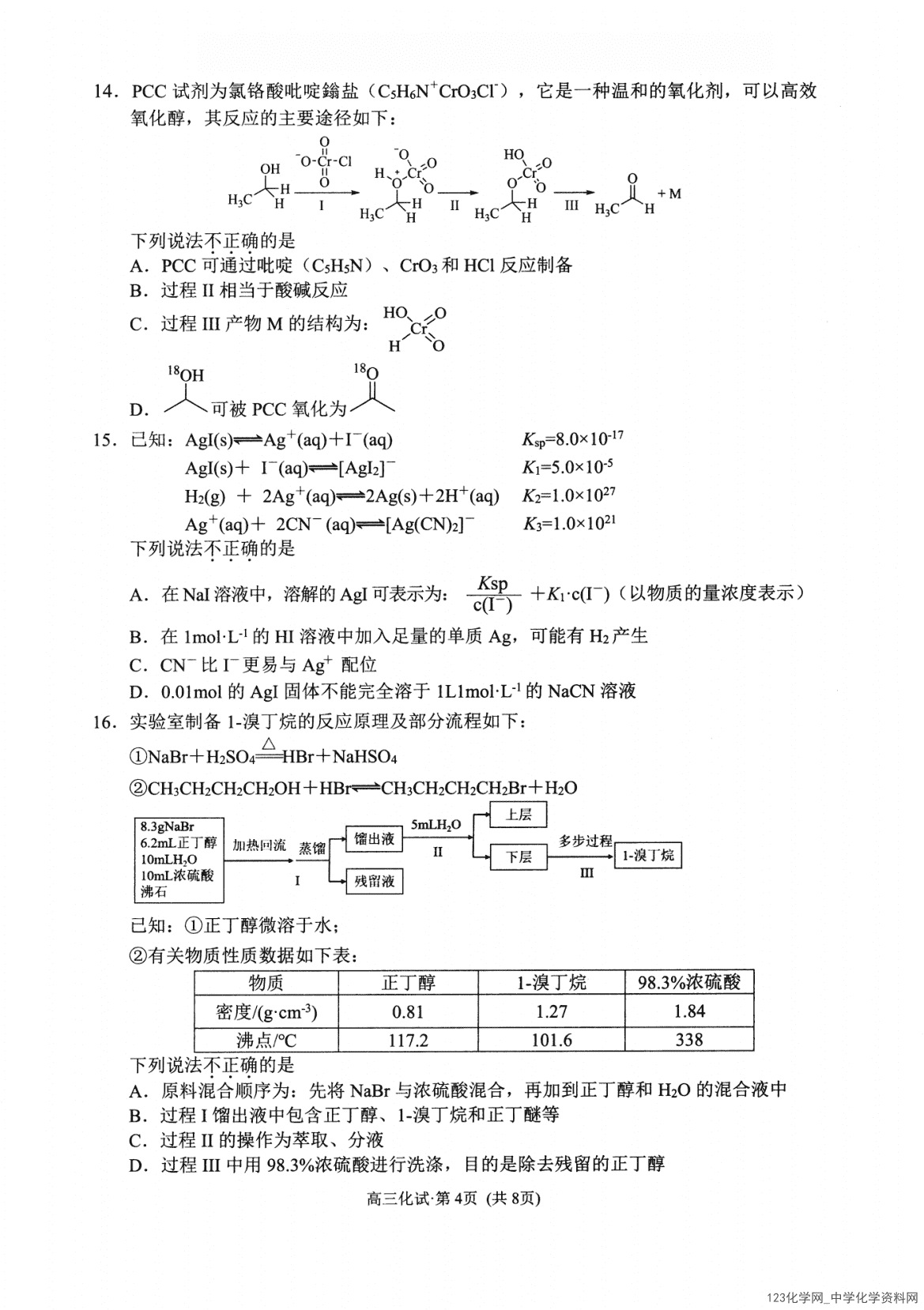 2026年4月浙江省杭州市高三年级教学质量检测（杭州二模）化学试卷含答案