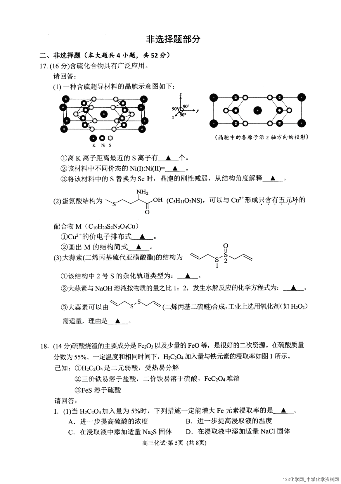 2026年4月浙江省杭州市高三年级教学质量检测（杭州二模）化学试卷含答案