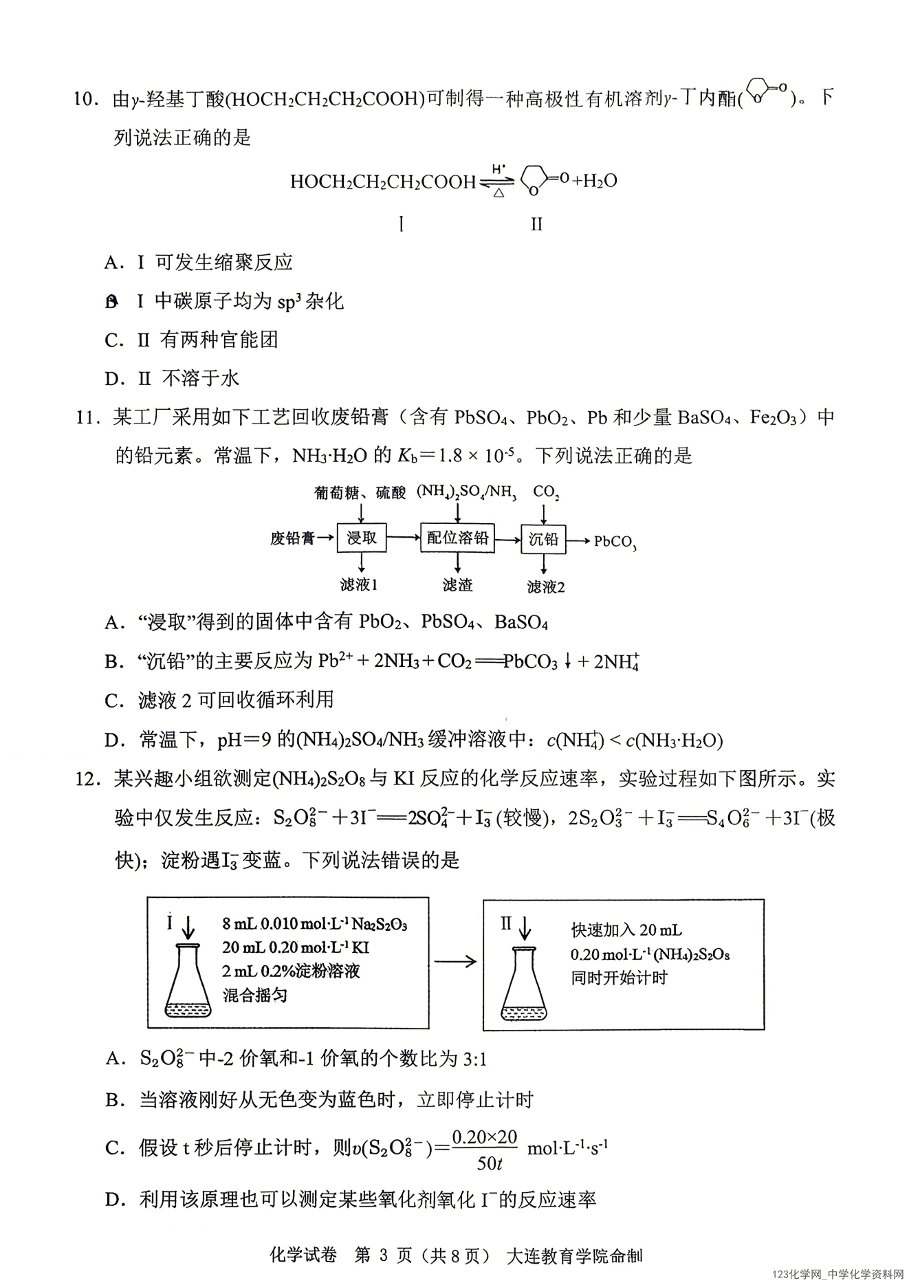 2026年4月辽宁省大连市高三综合模拟考试（大连一模）化学试卷含答案