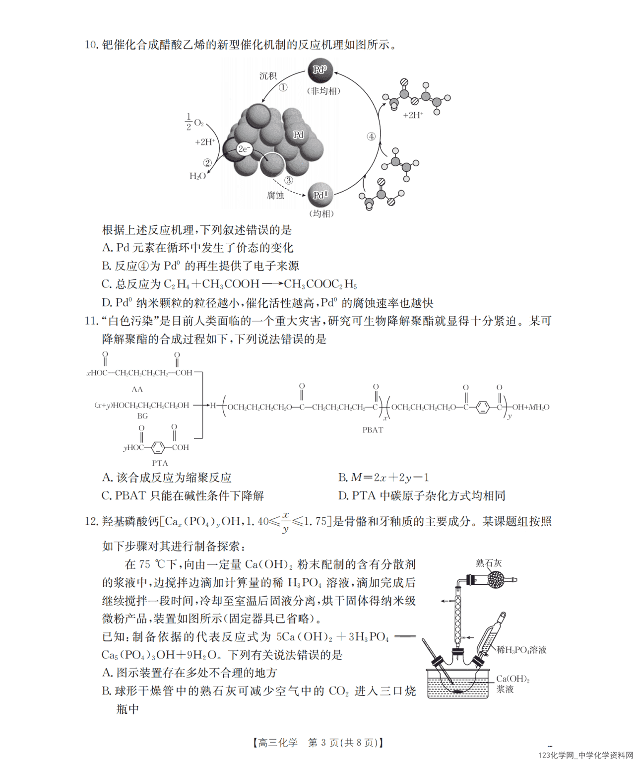 江西省2026年高三年级3月学科素养训练化学试卷含答案