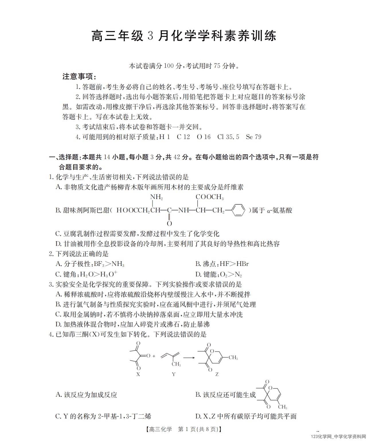 江西省2026年高三年级3月学科素养训练化学试卷含答案