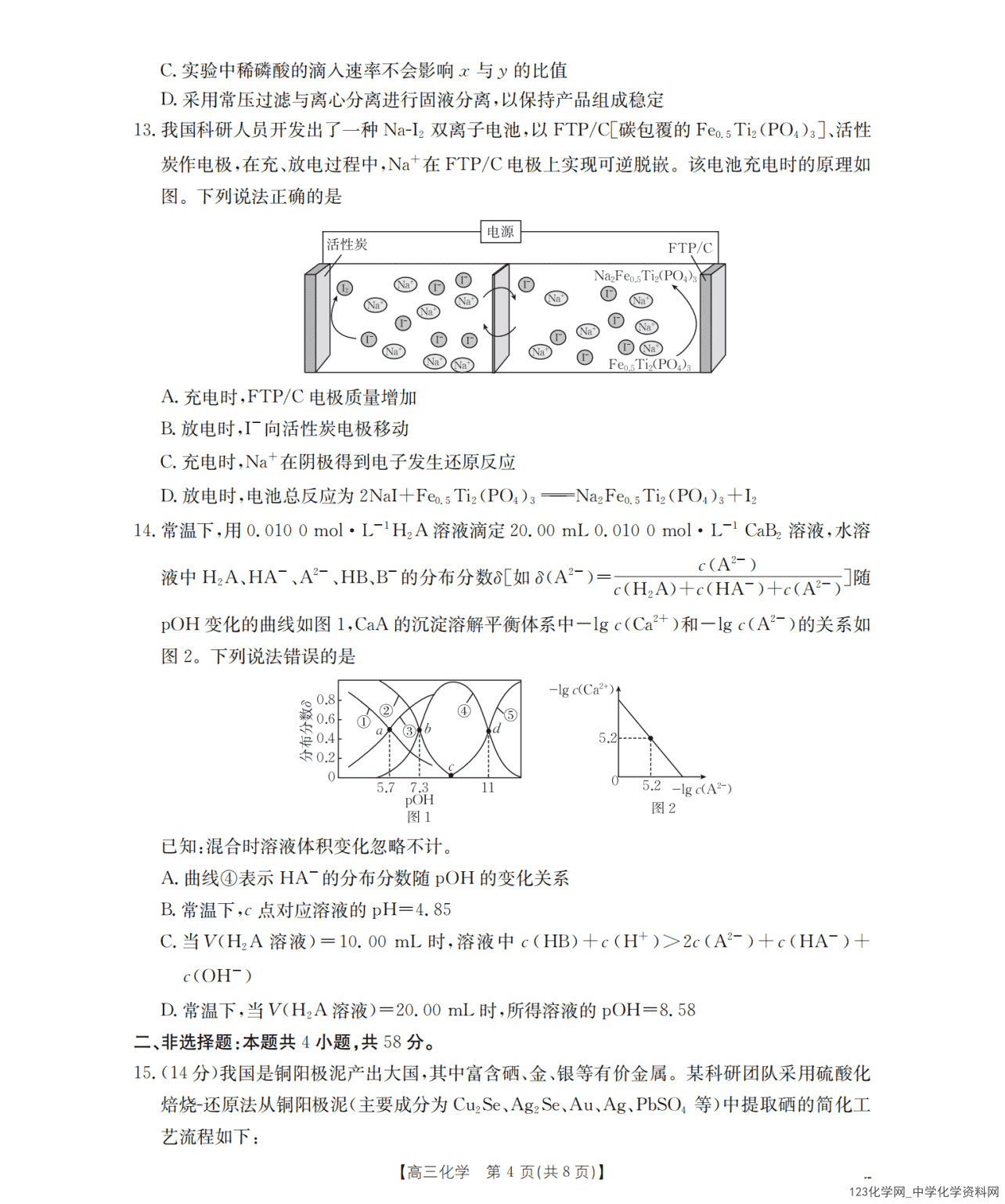 江西省2026年高三年级3月学科素养训练化学试卷含答案