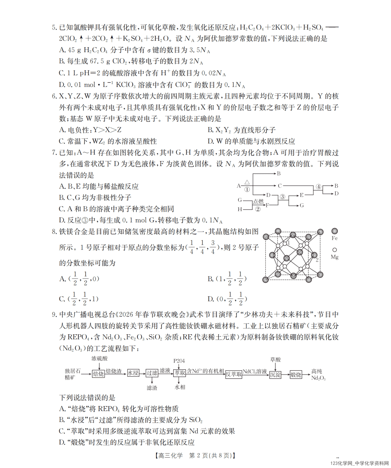 江西省2026年高三年级3月学科素养训练化学试卷含答案