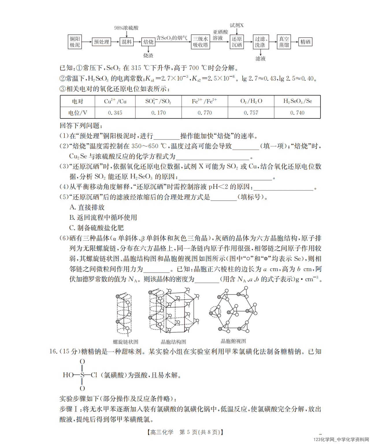 江西省2026年高三年级3月学科素养训练化学试卷含答案