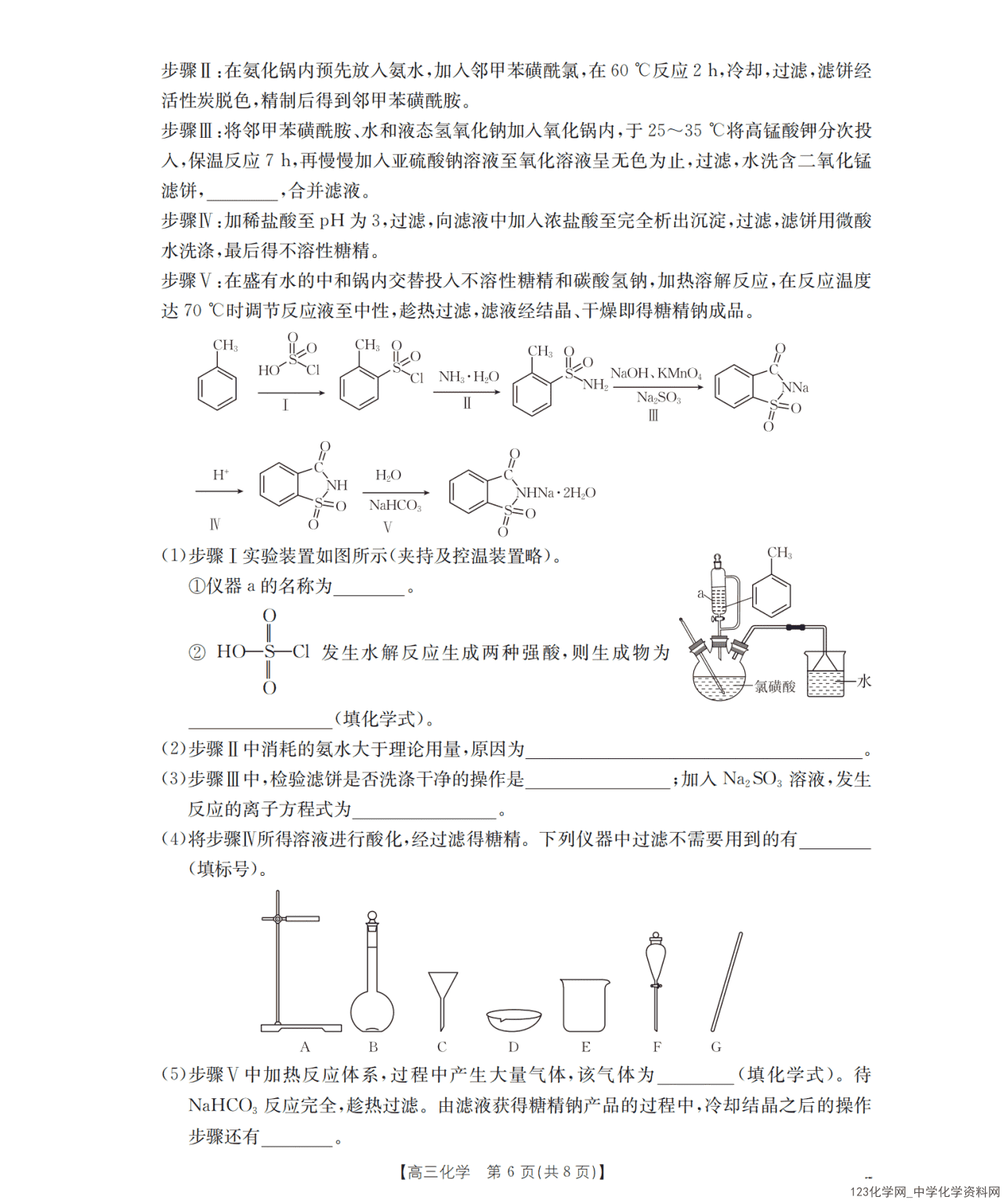 江西省2026年高三年级3月学科素养训练化学试卷含答案
