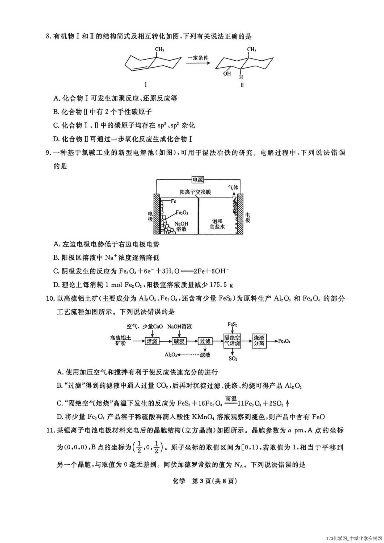 辽宁名校联盟二模|辽宁省名校联盟2026届高三4月份联合考试化学试卷含答案