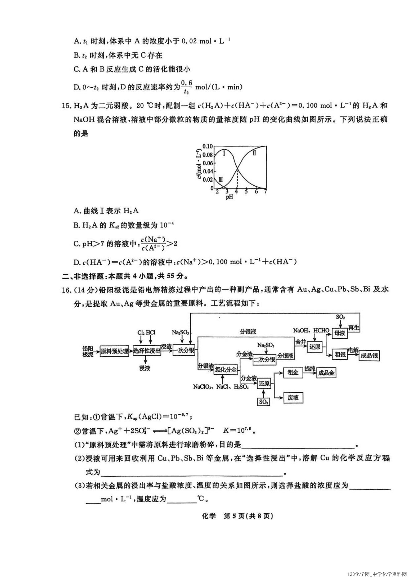 辽宁名校联盟二模|辽宁省名校联盟2026届高三4月份联合考试化学试卷含答案