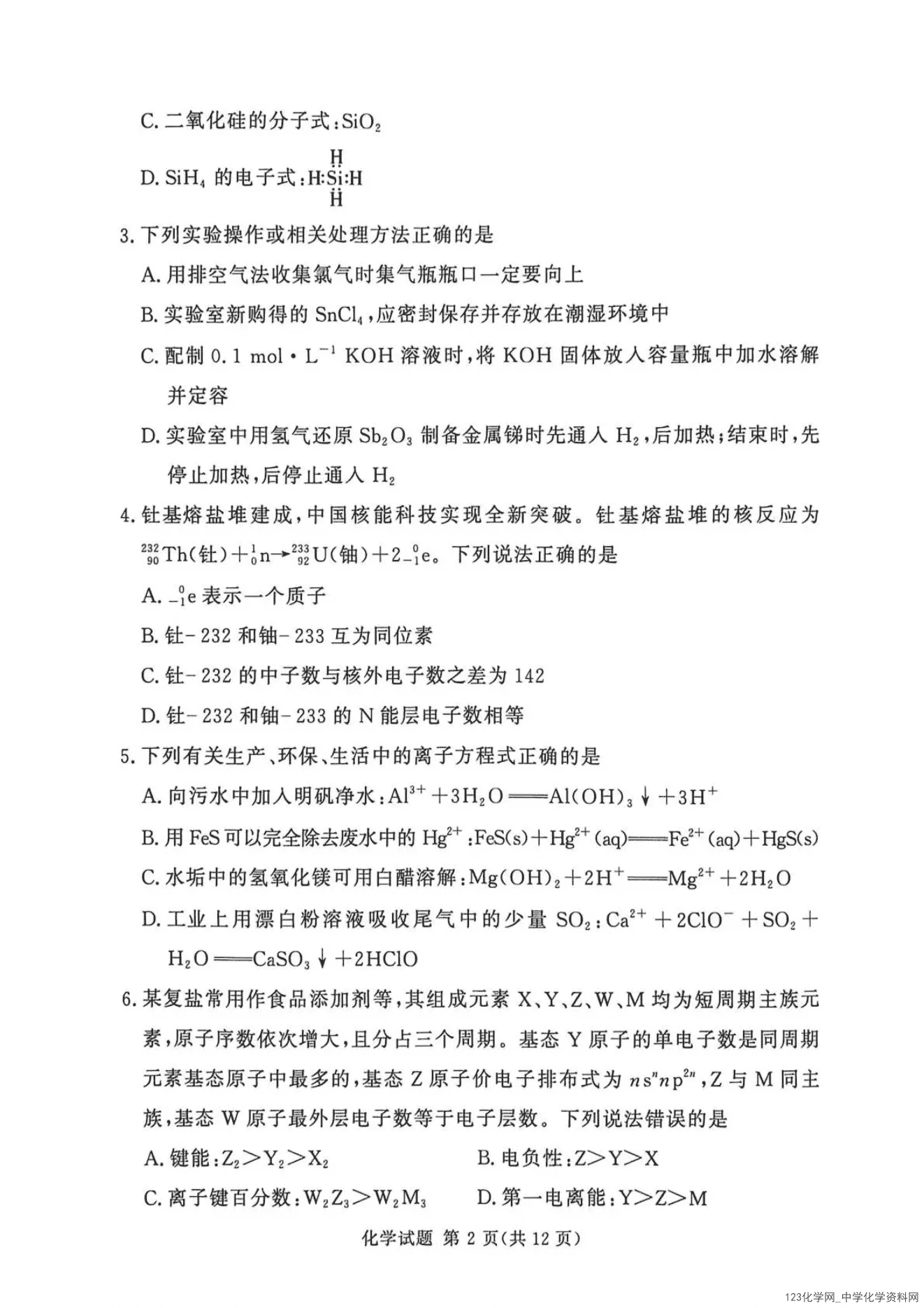 湘豫联考|河南省湘豫联盟2025-2026学年高三下学期四月阶段检测化学试卷含答案