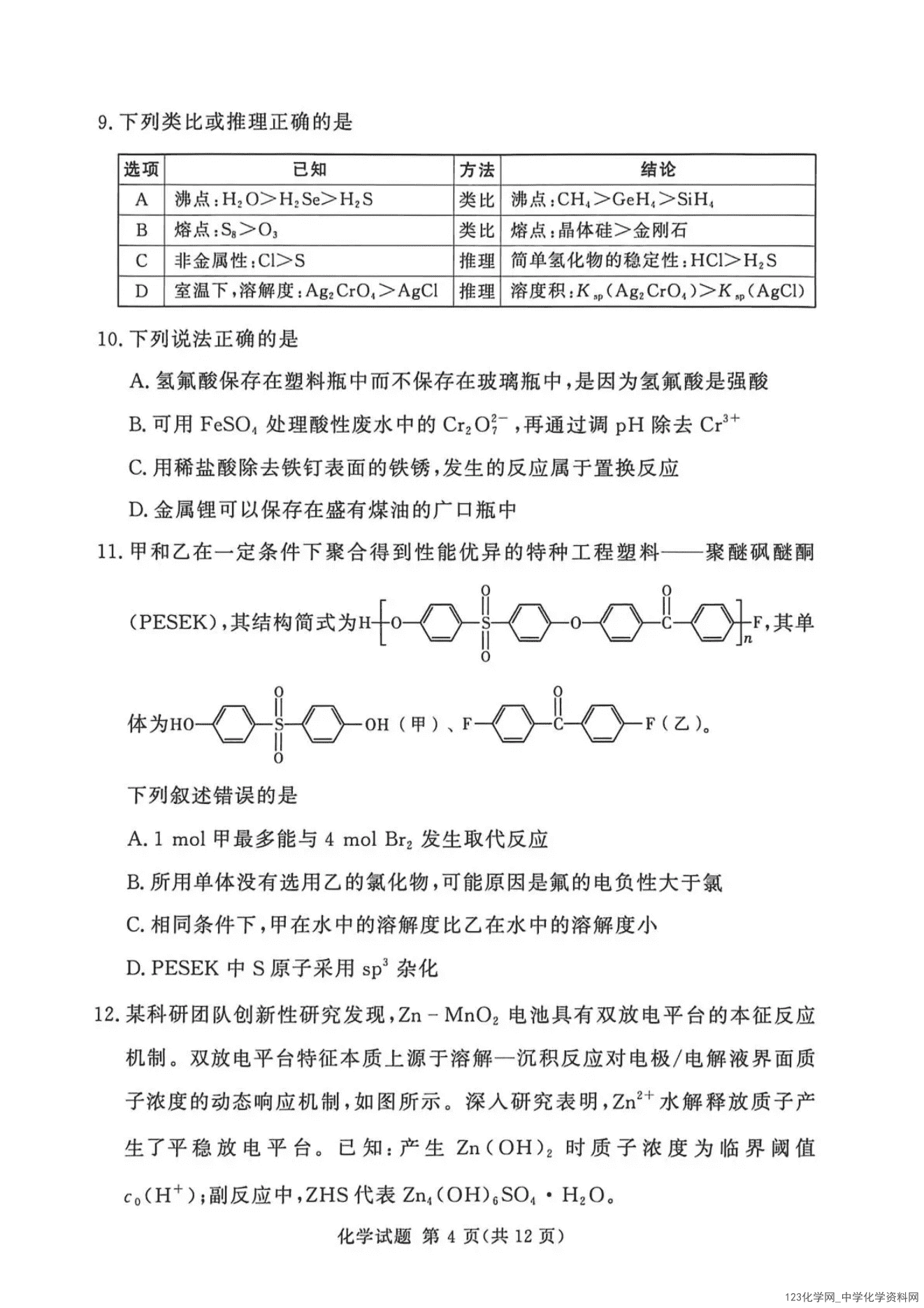 湘豫联考|河南省湘豫联盟2025-2026学年高三下学期四月阶段检测化学试卷含答案