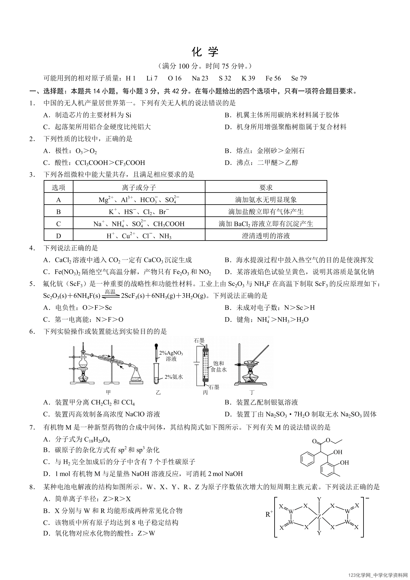 重庆康德二诊|重庆市2026年4月高三第二次联合诊断考试化学试卷含答案