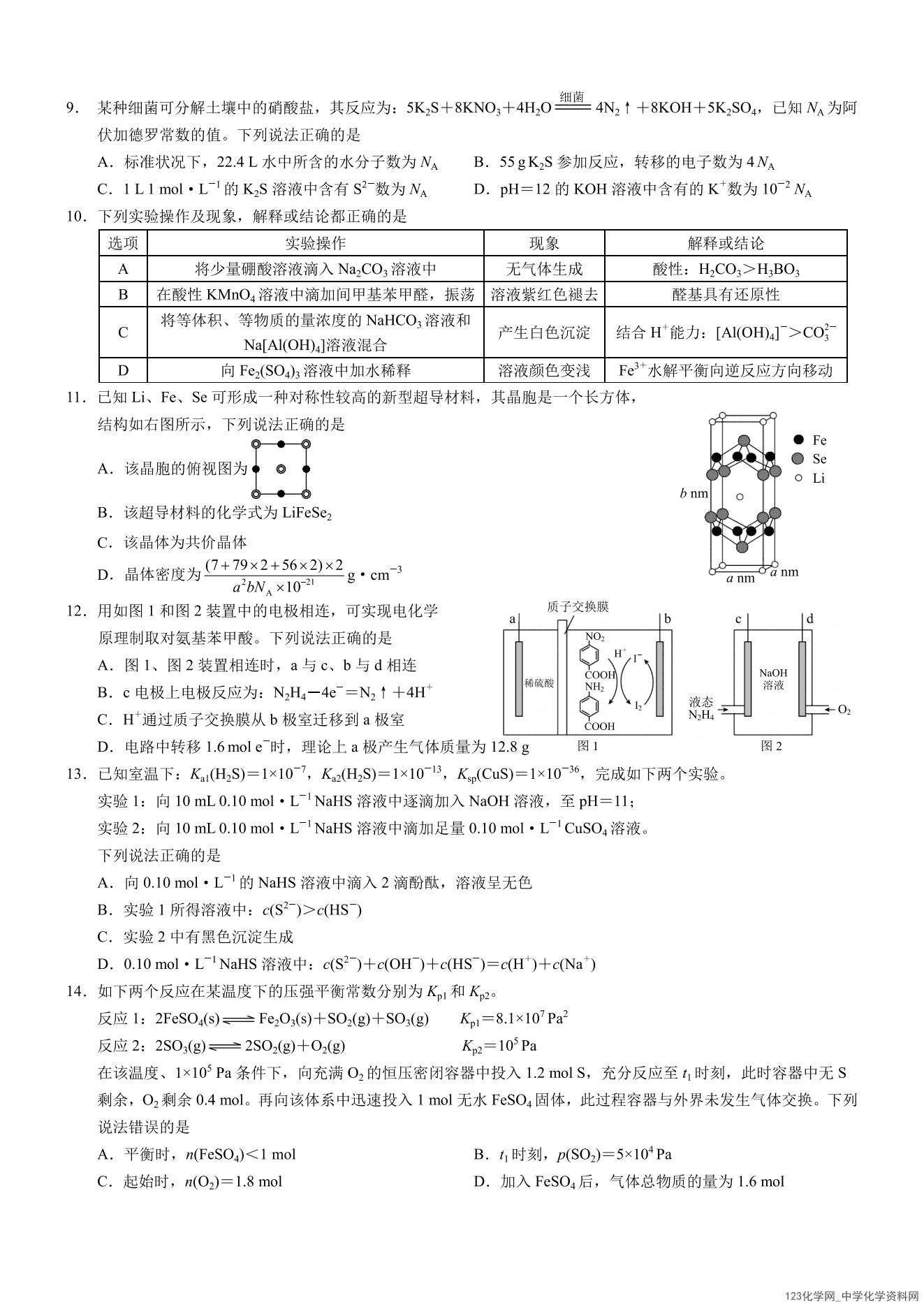 重庆康德二诊|重庆市2026年4月高三第二次联合诊断考试化学试卷含答案