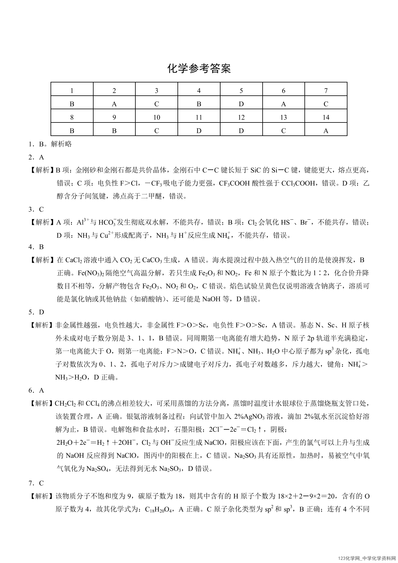 重庆康德二诊|重庆市2026年4月高三第二次联合诊断考试化学试卷含答案