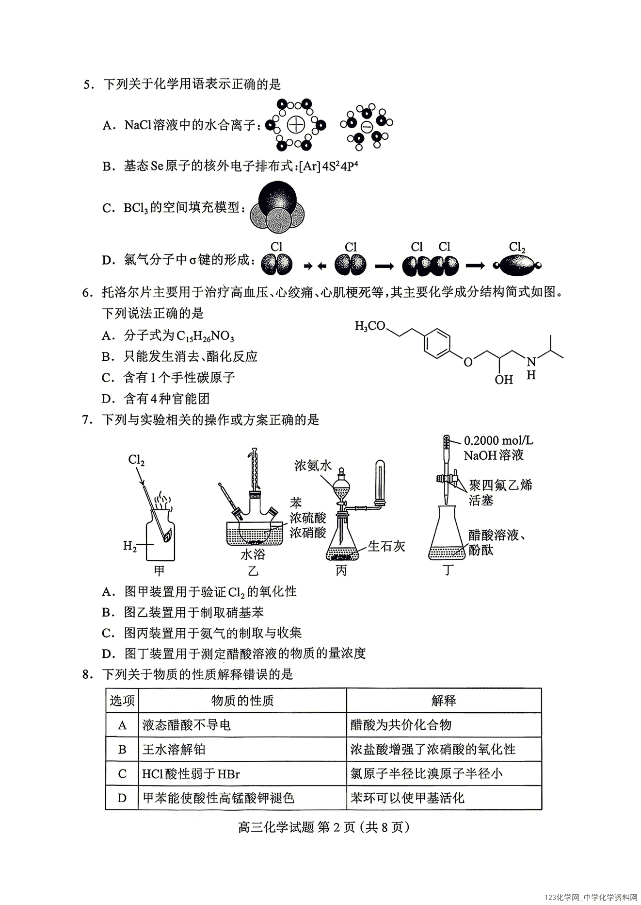 河北省保定市2026年4月高三第一次模拟考试（保定一模）化学试卷含答案