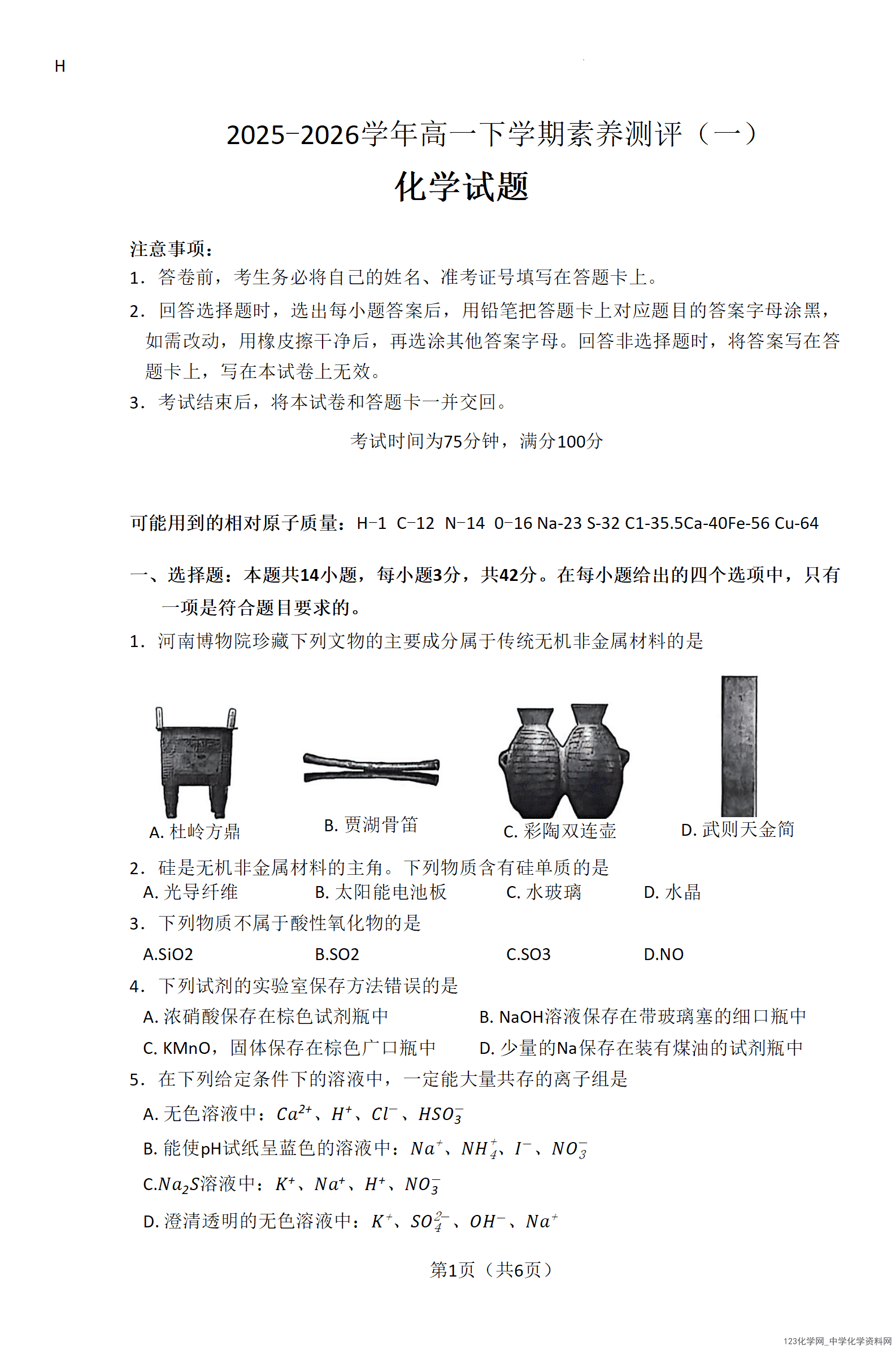 河南省新乡市2026年4月高一下学期素养测评（一）化学试卷Word版含解析