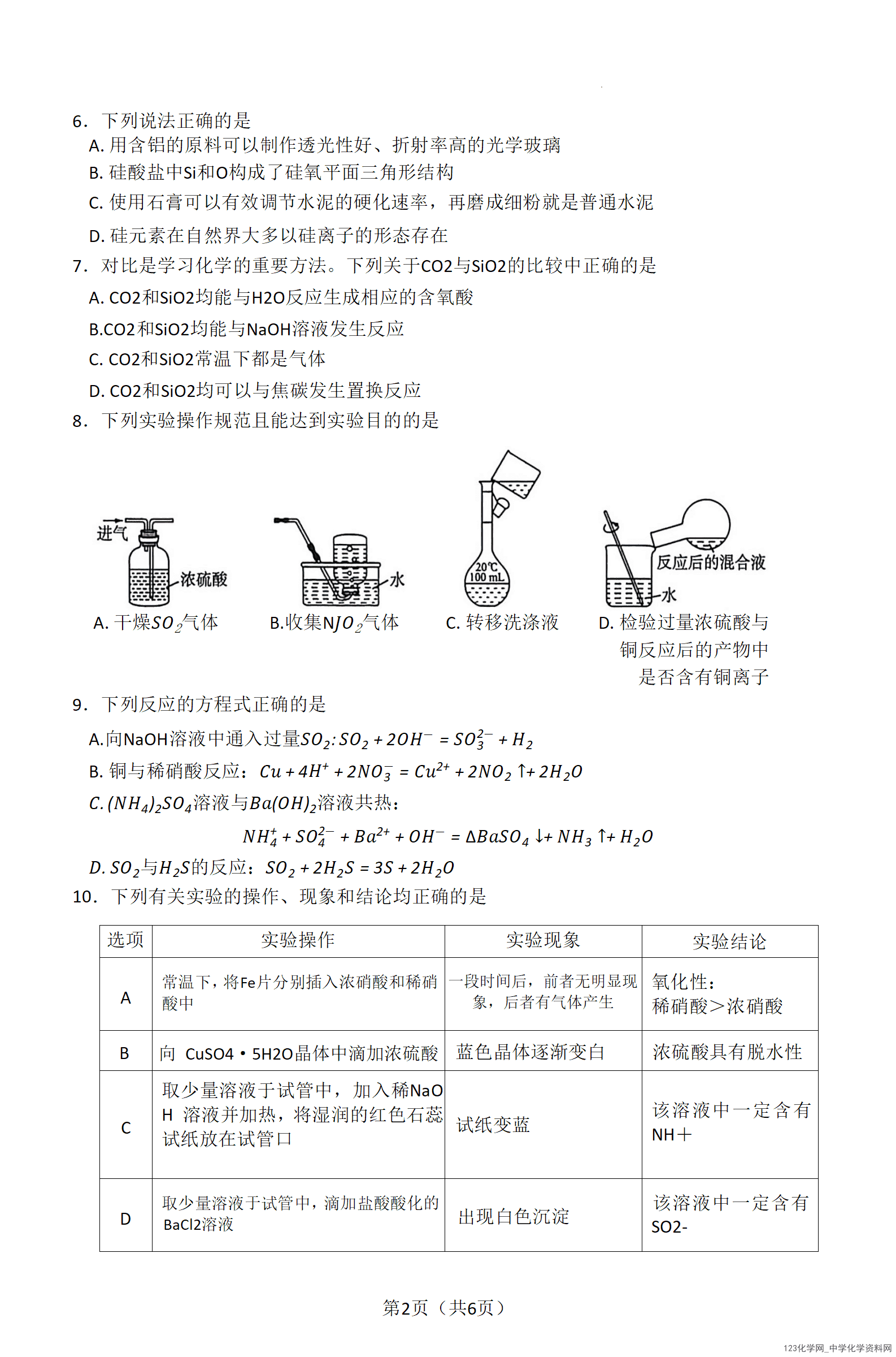 河南省新乡市2026年4月高一下学期素养测评（一）化学试卷Word版含解析
