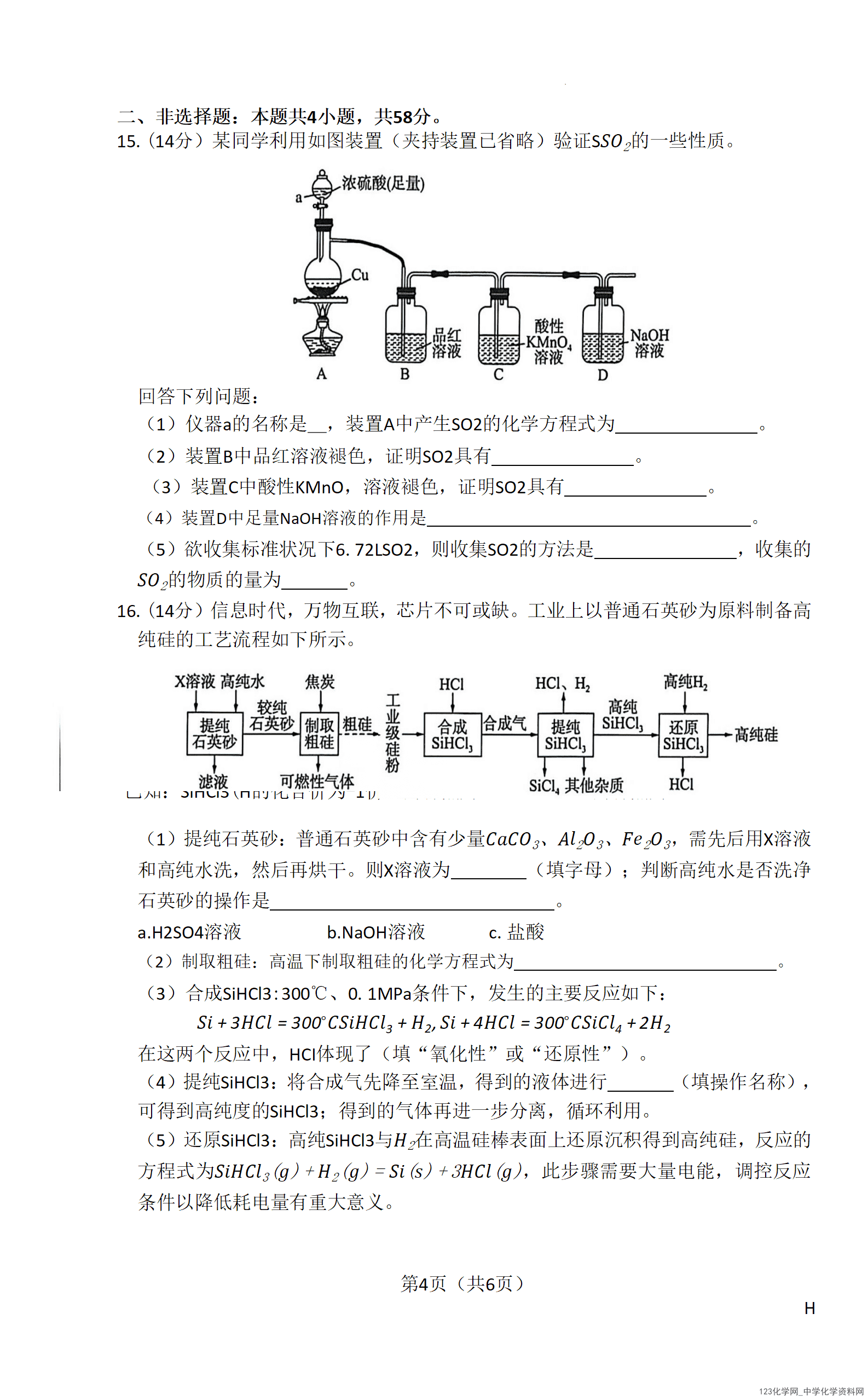 河南省新乡市2026年4月高一下学期素养测评（一）化学试卷Word版含解析