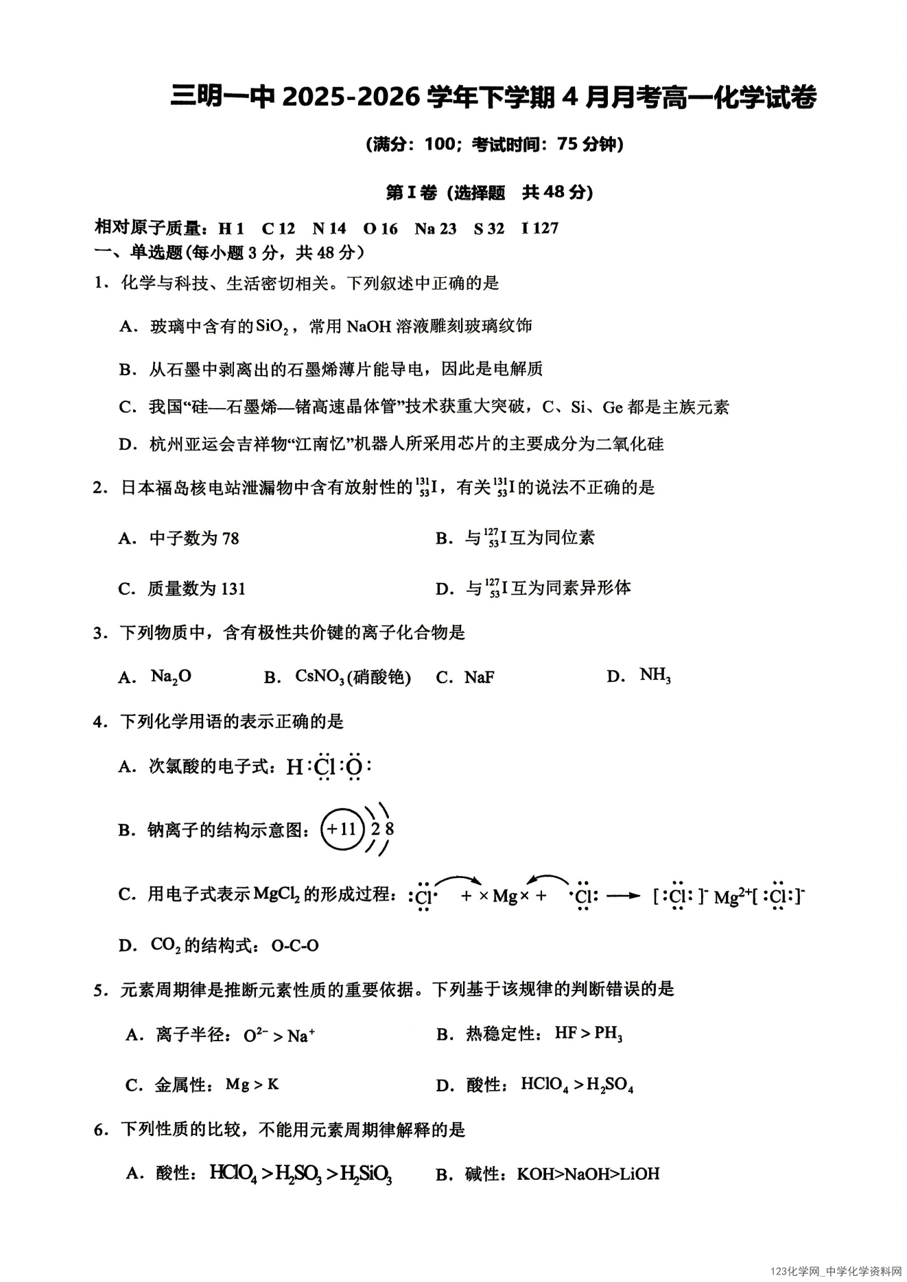 福建省三明市重点校（三明一中）2026年高一下学期4月月考化学试卷含答案