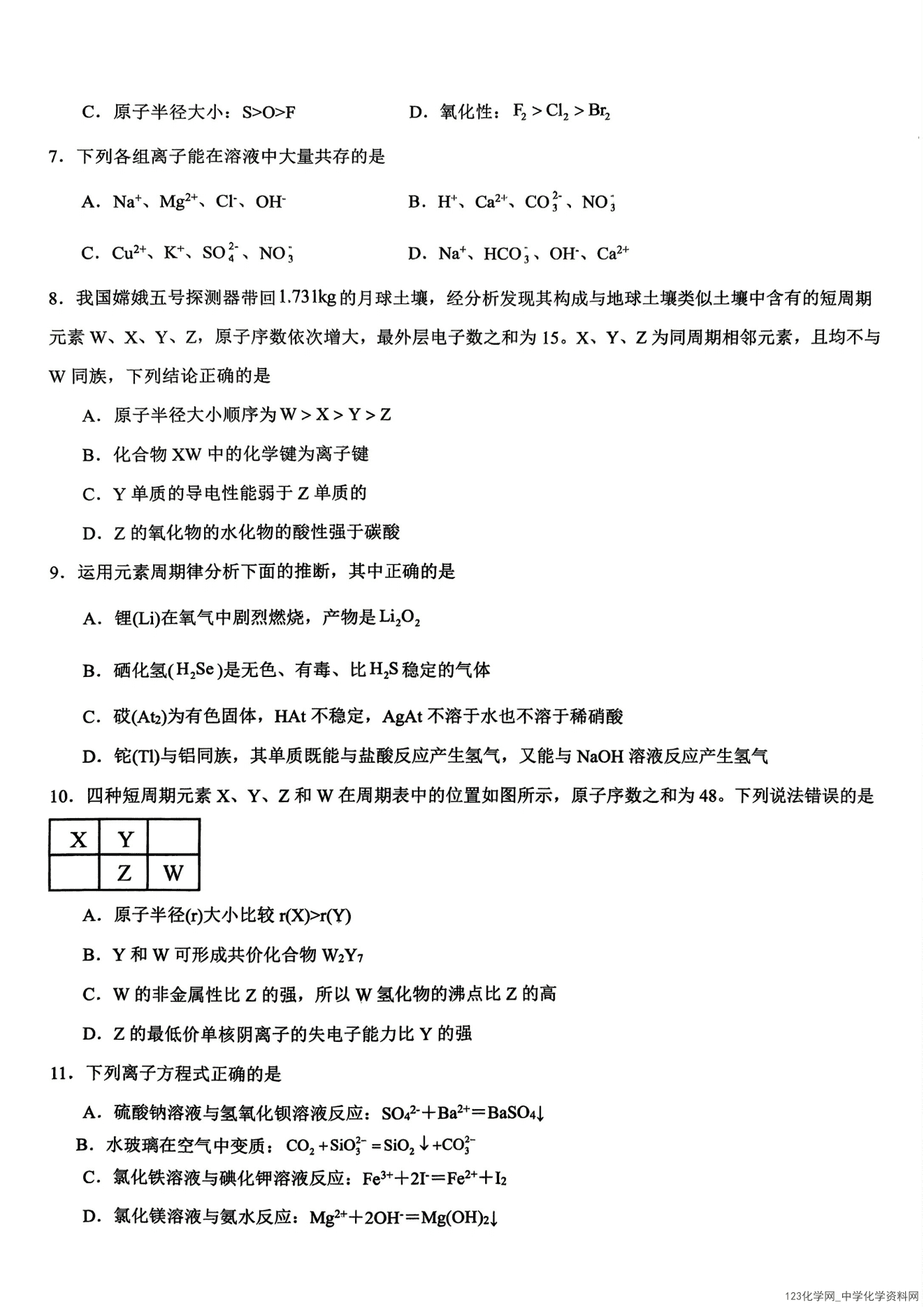 福建省三明市重点校（三明一中）2026年高一下学期4月月考化学试卷含答案