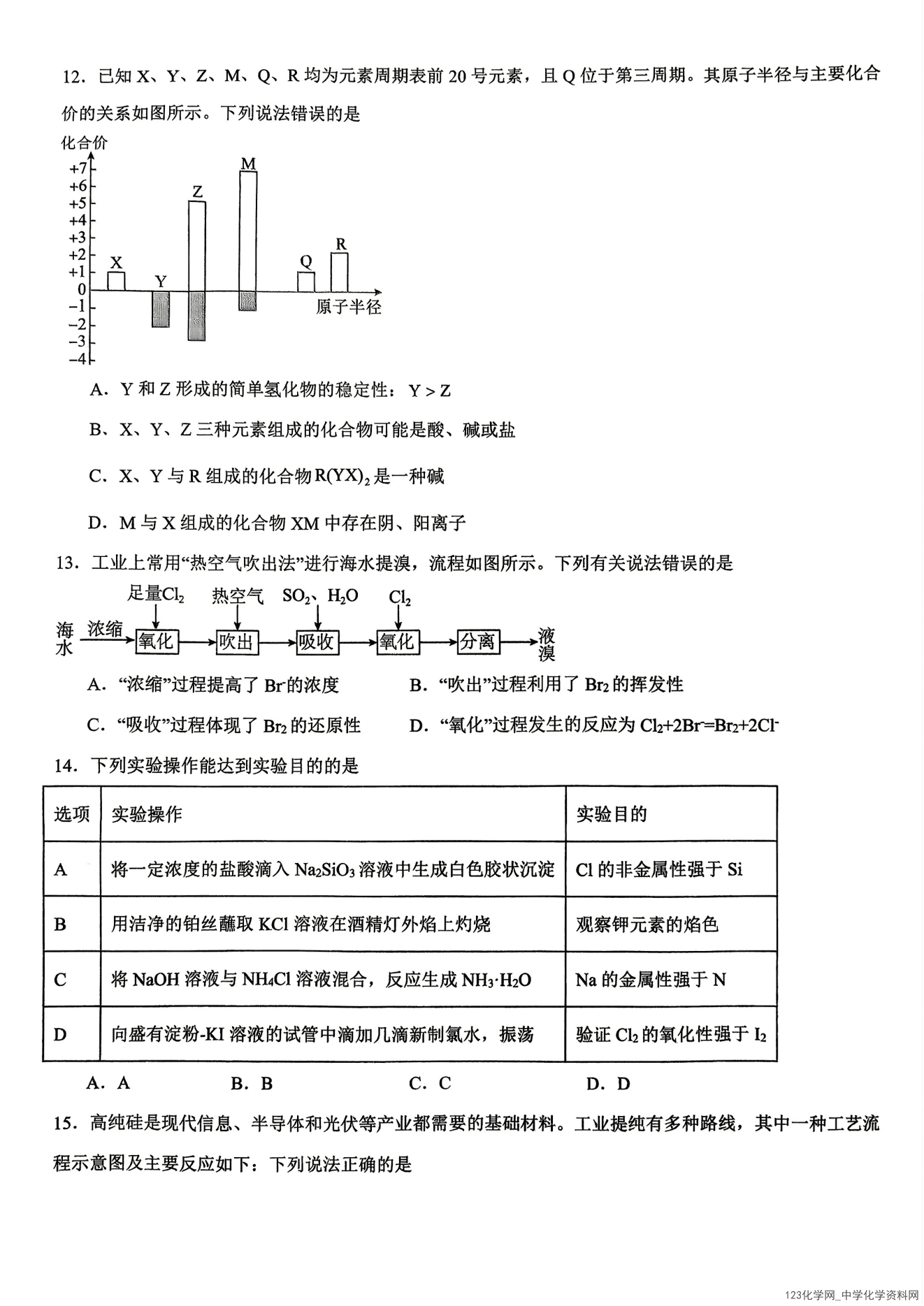 福建省三明市重点校（三明一中）2026年高一下学期4月月考化学试卷含答案
