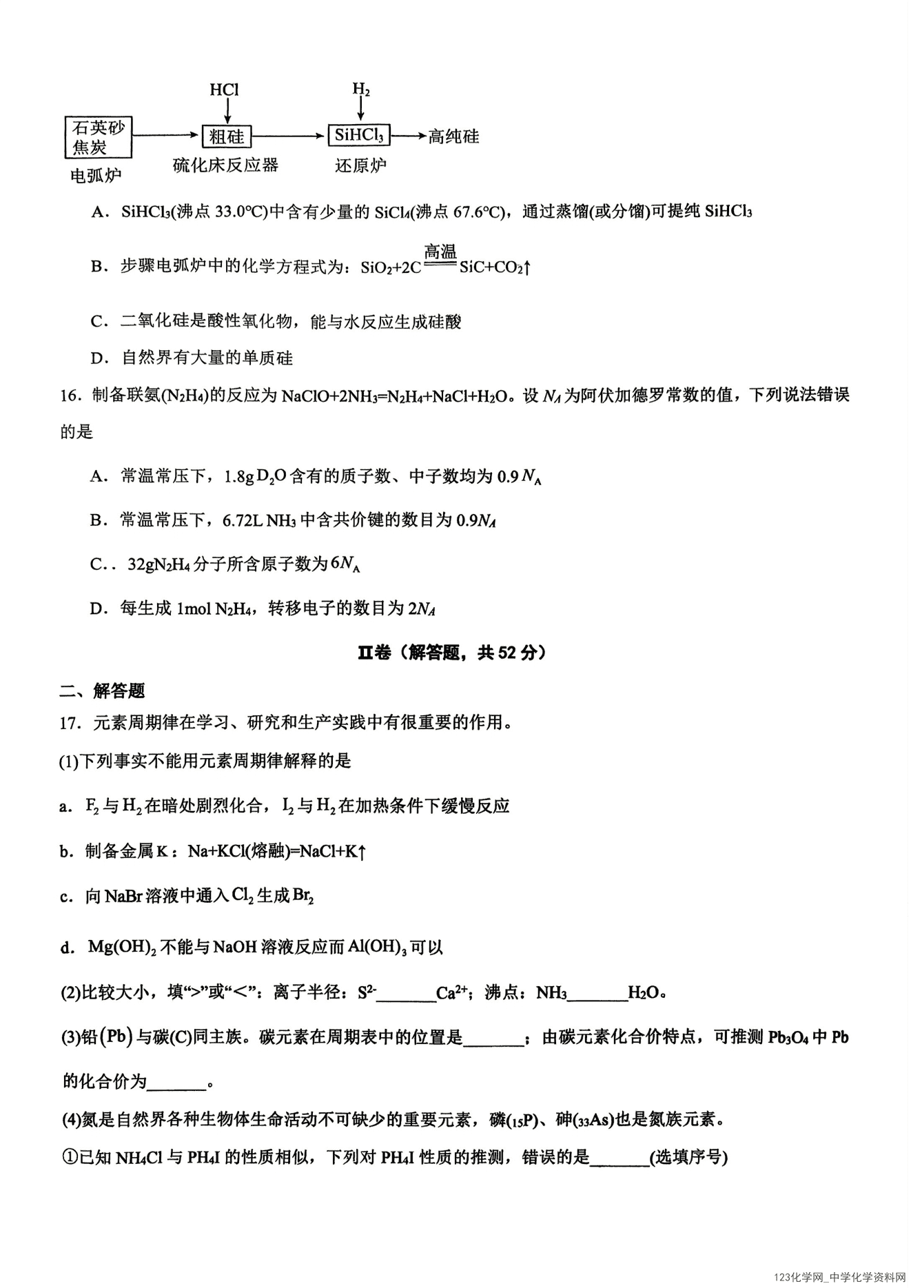 福建省三明市重点校（三明一中）2026年高一下学期4月月考化学试卷含答案