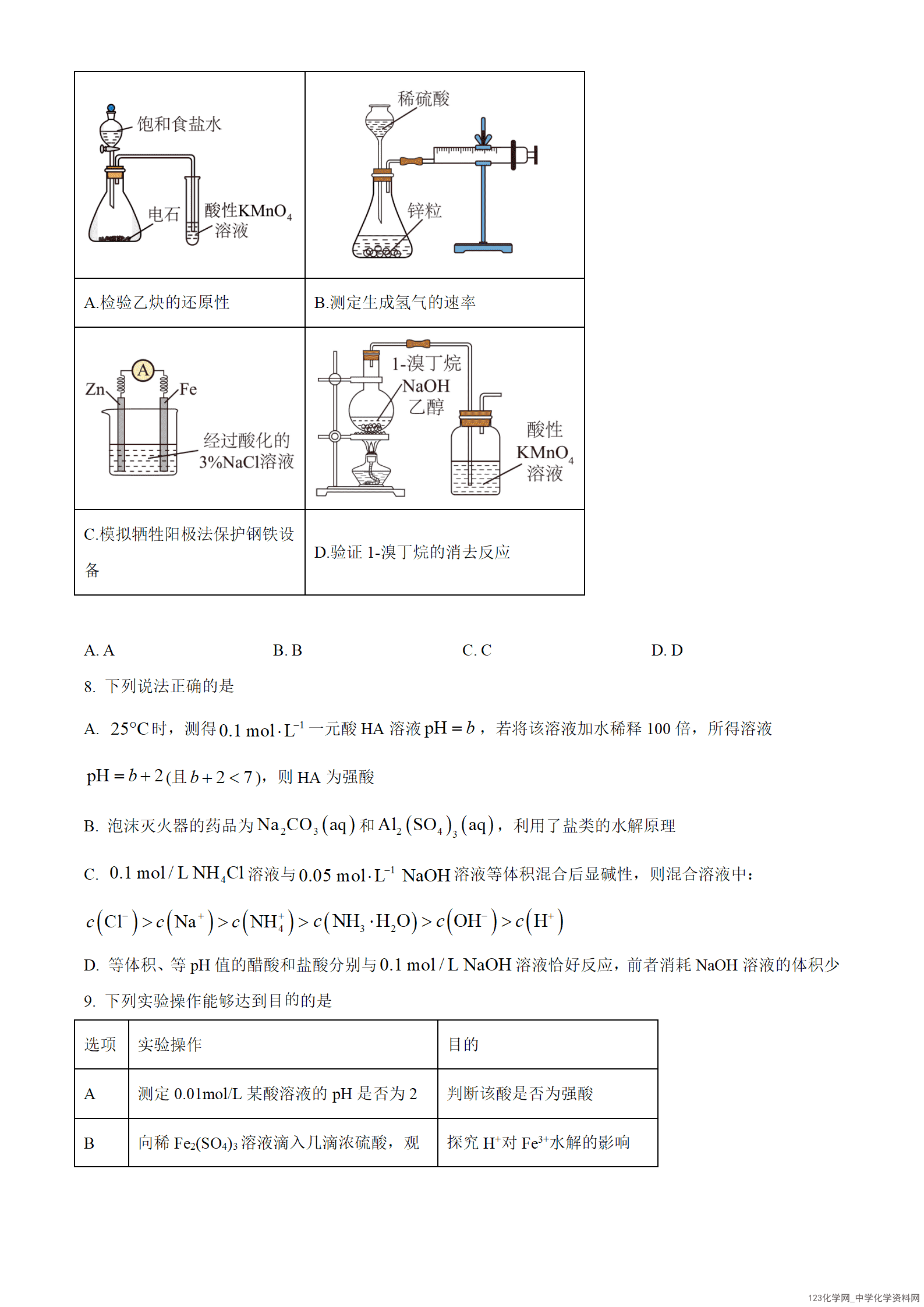 山西省太原市山西大学附属中学2025-2026学年高二下学期3月月考化学试卷含答案