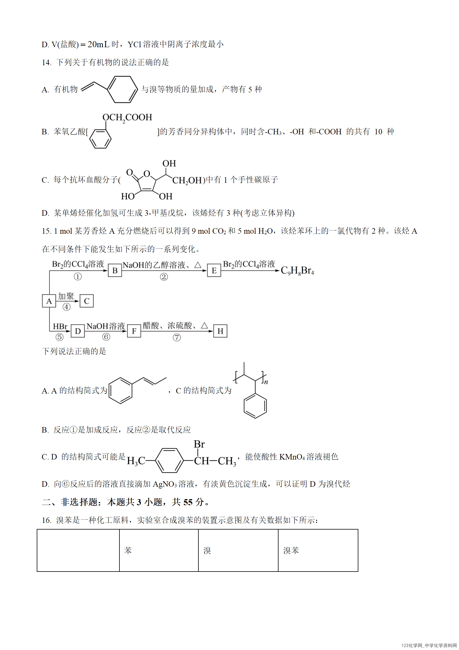 山西省太原市山西大学附属中学2025-2026学年高二下学期3月月考化学试卷含答案