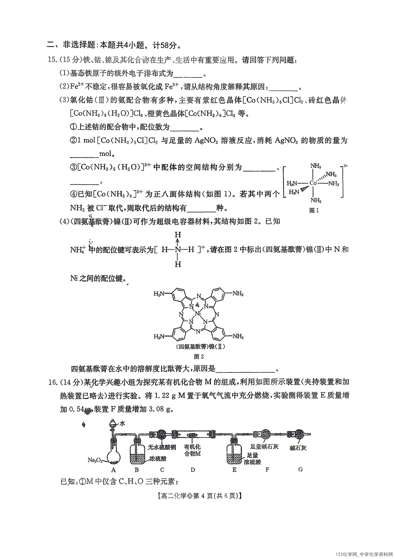 河北省邢台市卓越联盟2025-2026高二下学期4月第一次月考试化学试卷和答案
