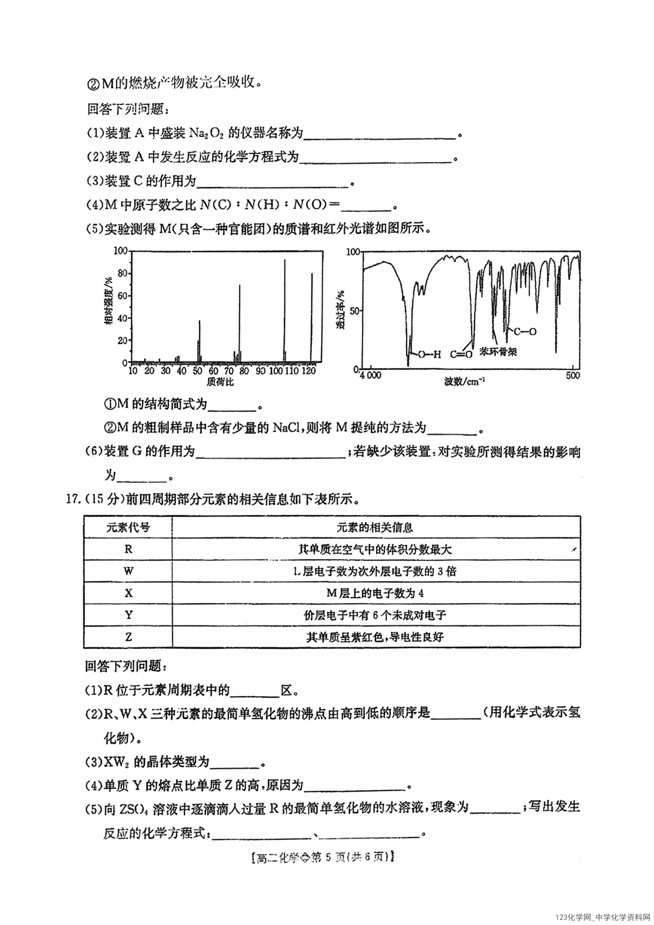 河北省邢台市卓越联盟2025-2026高二下学期4月第一次月考试化学试卷和答案