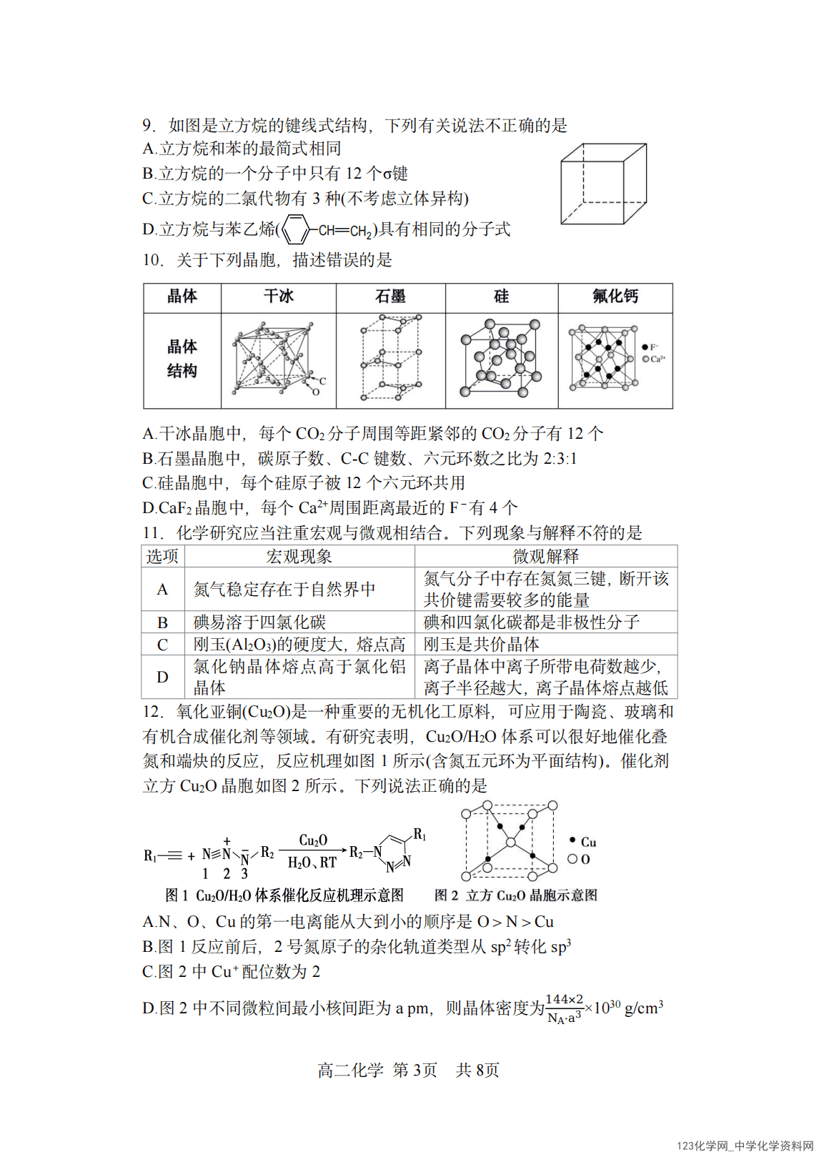 黑龙江哈尔滨市第三中学2025~2026学年度下学期高二学年4月月考化学试卷含答案