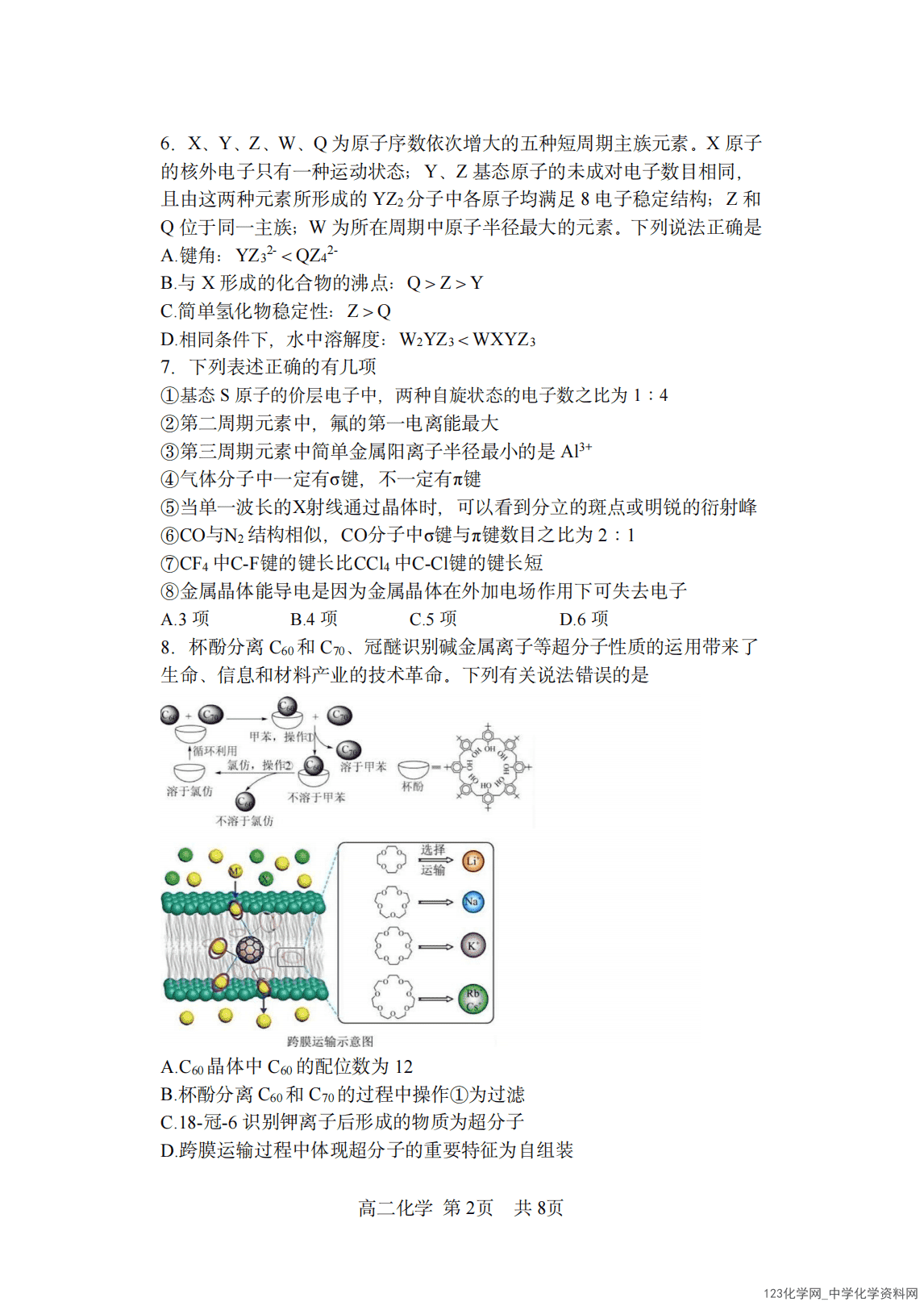 黑龙江哈尔滨市第三中学2025~2026学年度下学期高二学年4月月考化学试卷含答案