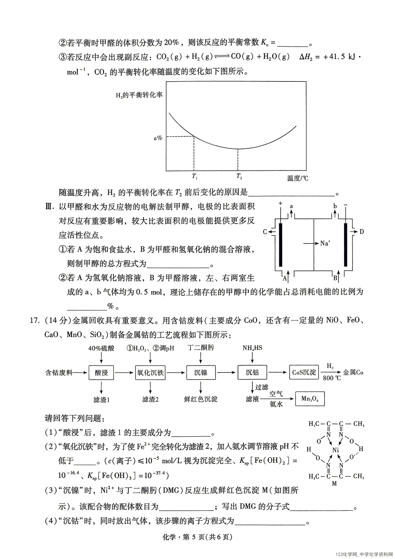 云南省2026年4月高三新高考自主命题冲刺金卷（二）化学试卷含答案