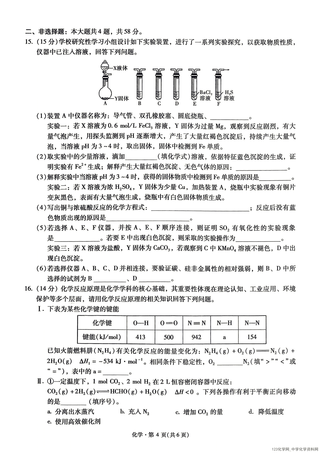 云南省2026年4月高三新高考自主命题冲刺金卷（二）化学试卷含答案