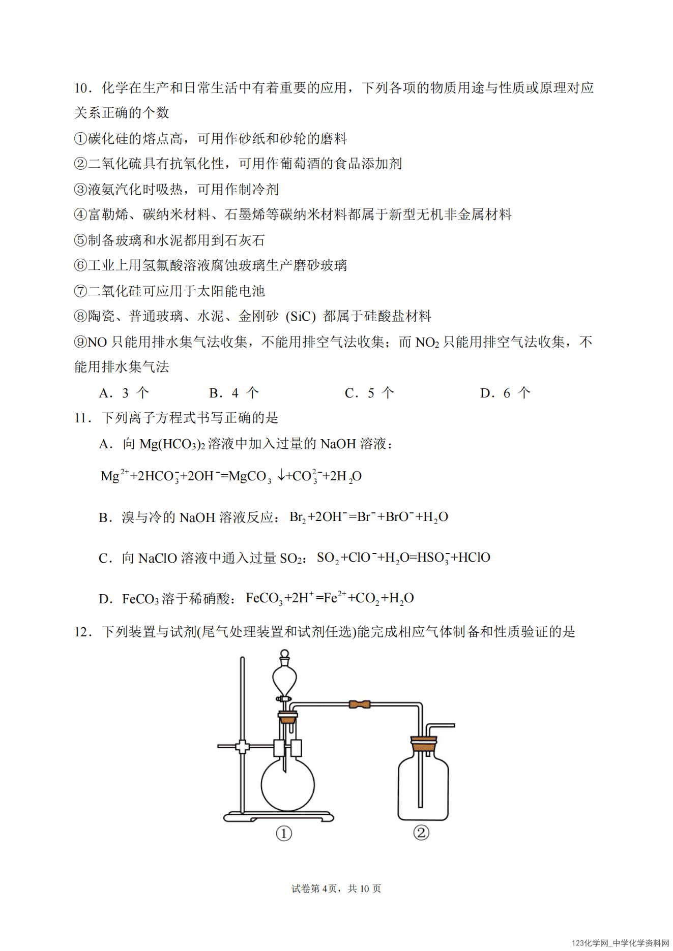 辽宁省东北育才高中2026年4月度高一年级第一次月考化学试卷含答案