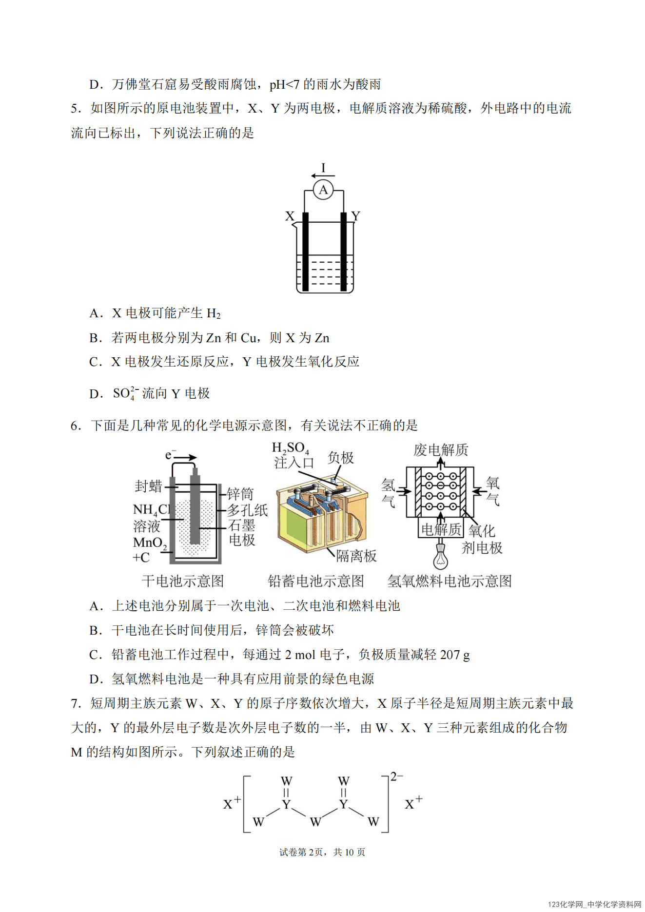 辽宁省东北育才高中2026年4月度高一年级第一次月考化学试卷含答案