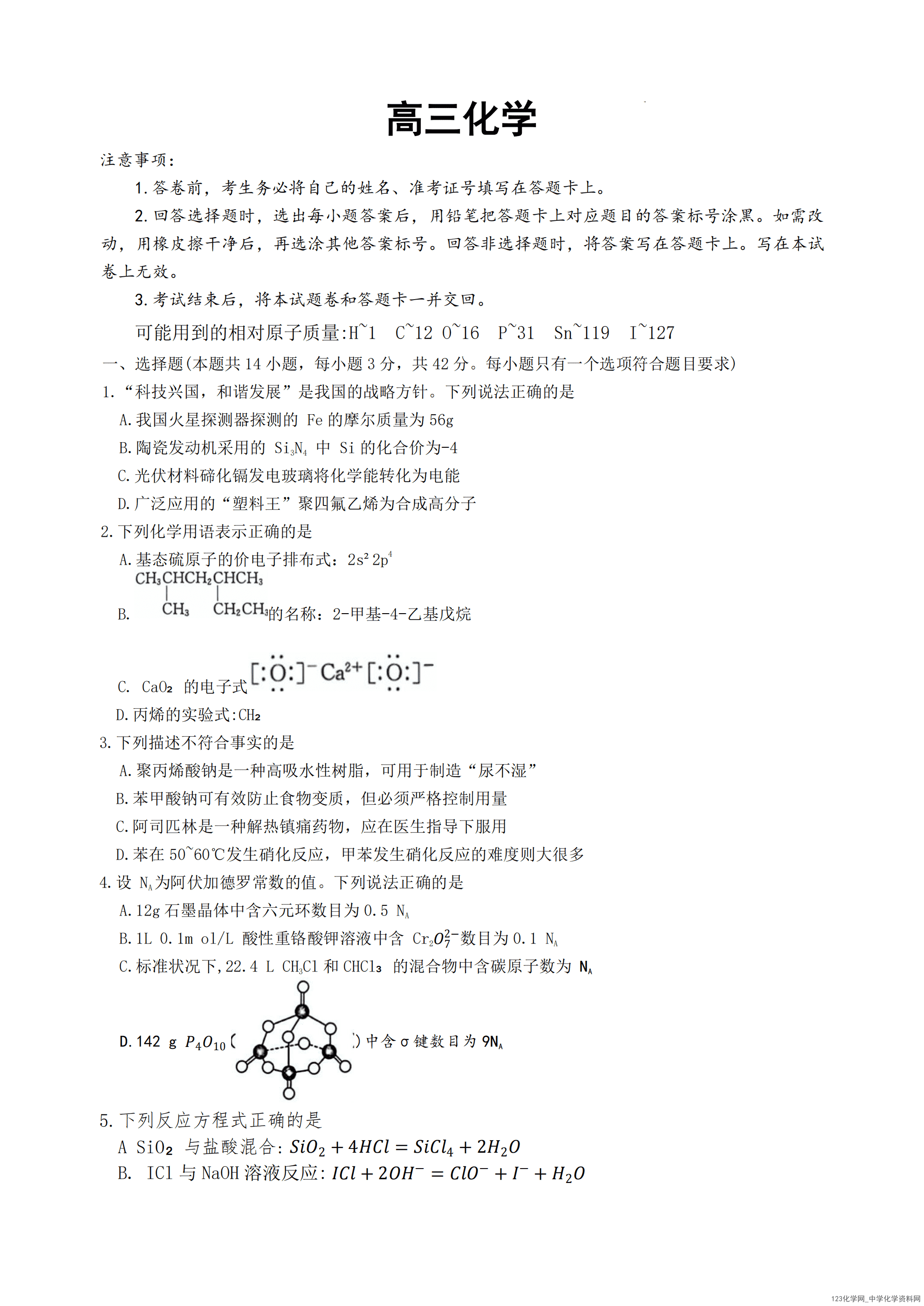 湖南省长沙市长沙一中2026年4月高三月考（九）化学试卷含答案