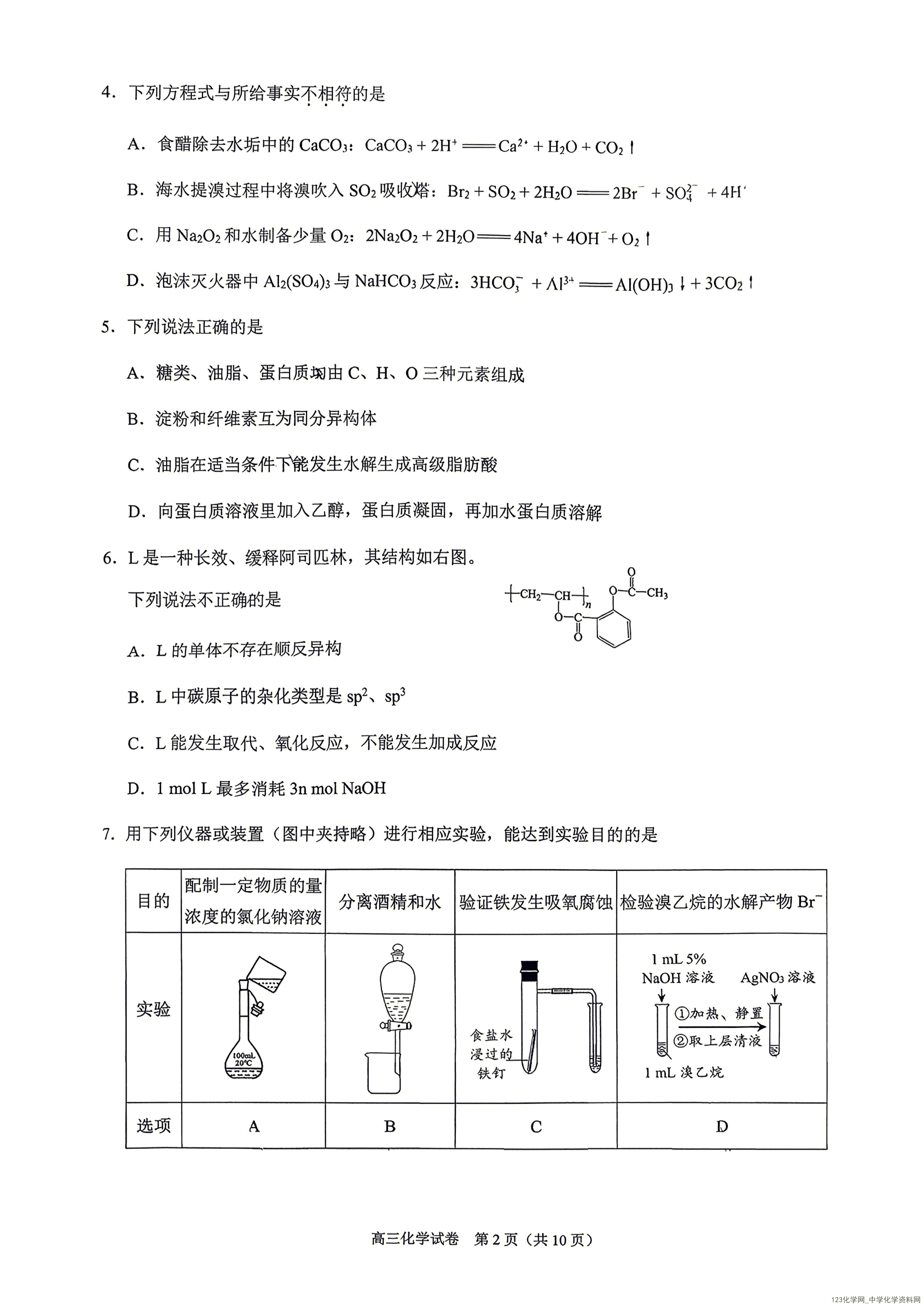 北京市昌平区2026年4月高三年级第一次统一练习(昌平一模)化学试卷缺答案