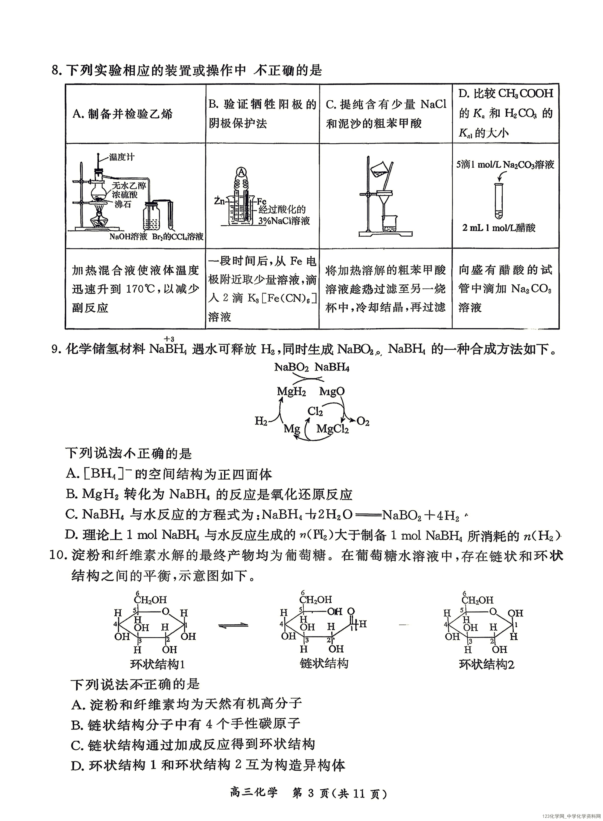 北京市东城区2026年4月高三年级综合练习(一)(东城一模)化学试卷含答案