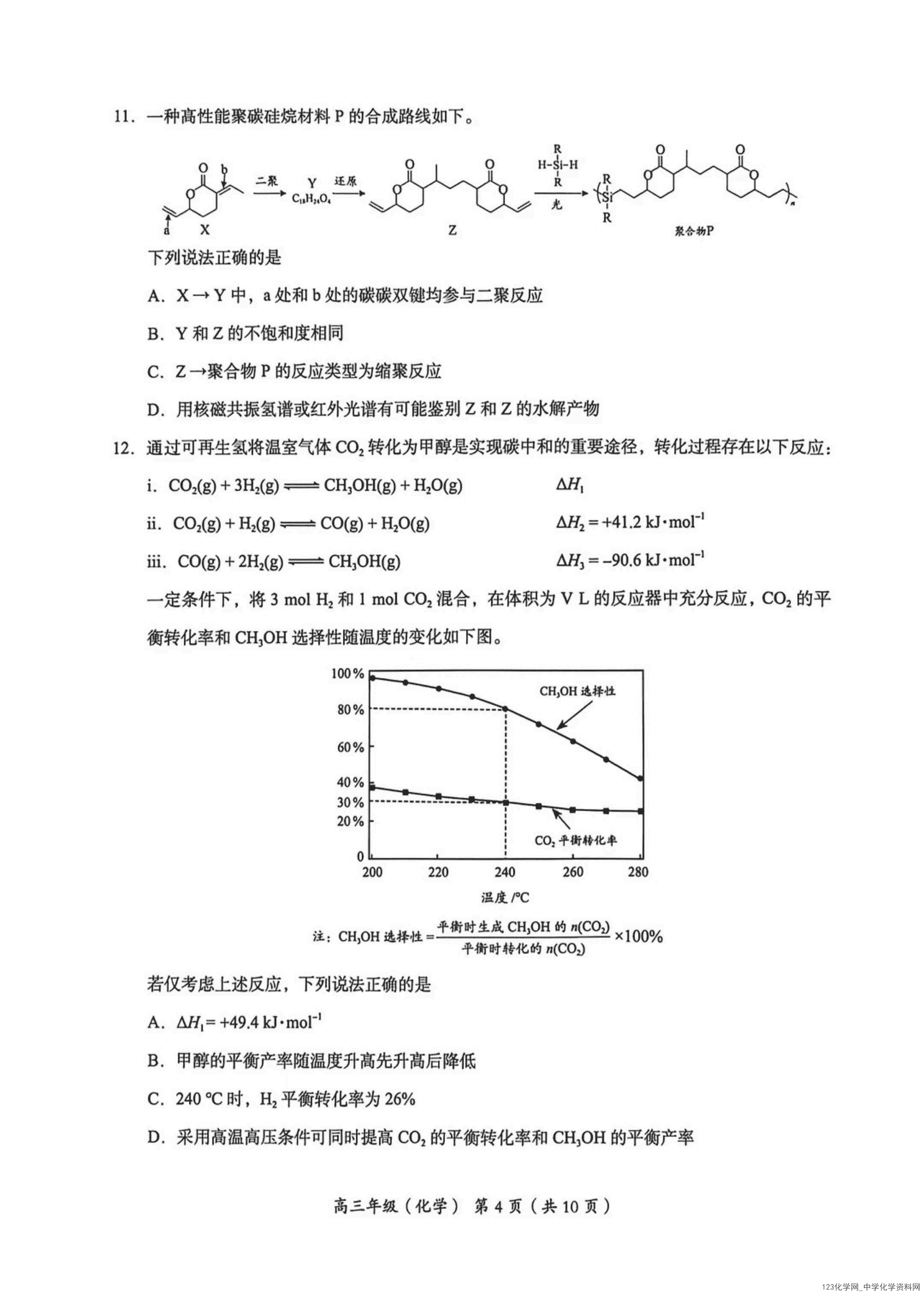 北京市海淀区2026年4月高三年级期中练习(海淀一模)化学试卷含答案