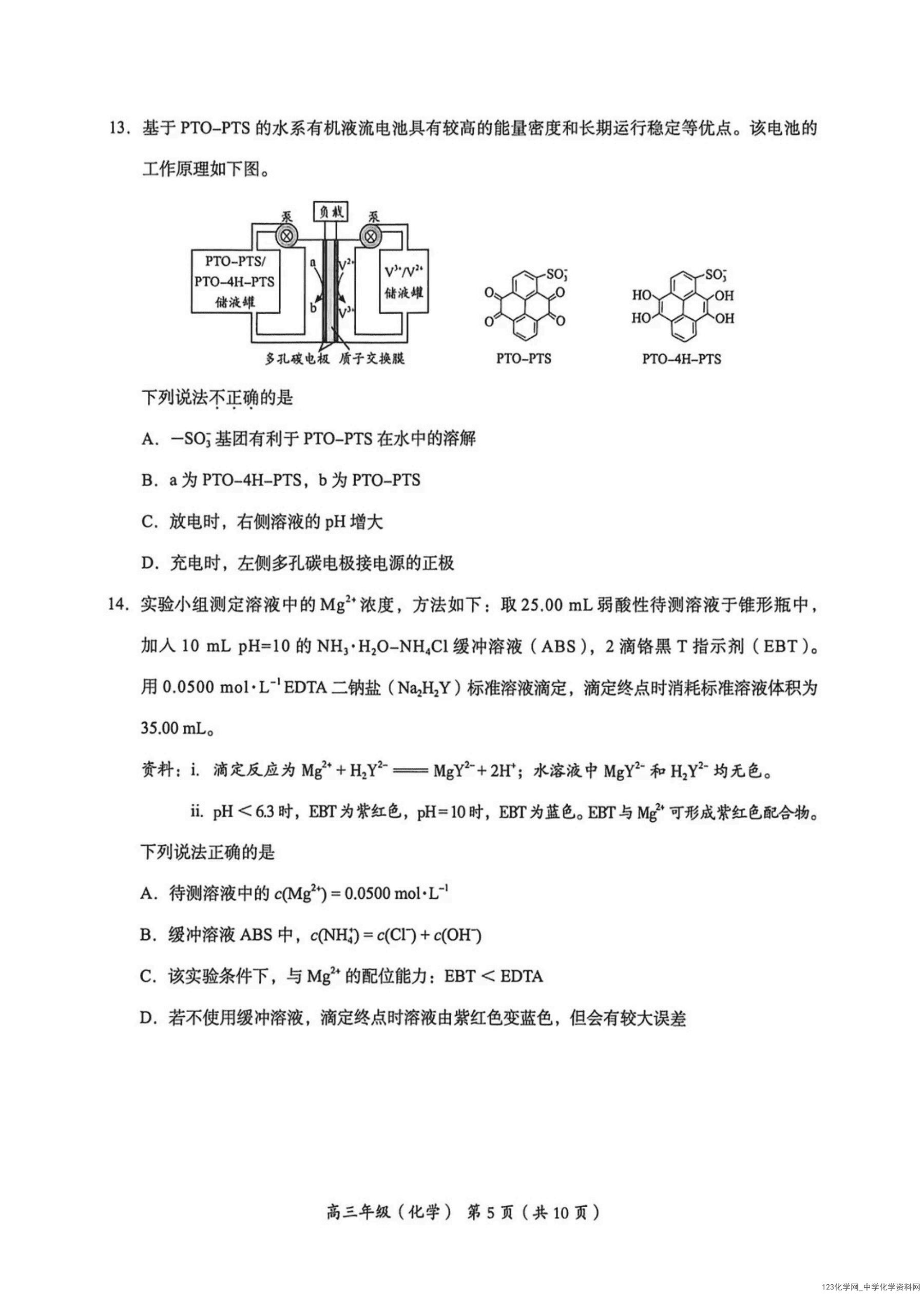 北京市海淀区2026年4月高三年级期中练习(海淀一模)化学试卷含答案