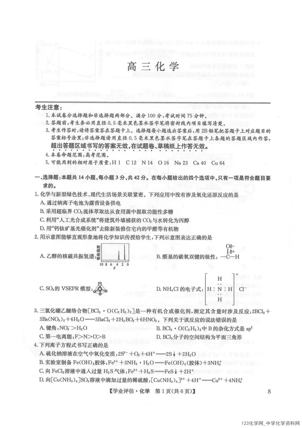 九师联盟多考区2026年高三下学期4月学业评估化学试卷含答案