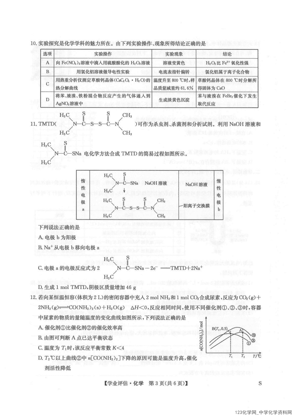 九师联盟多考区2026年高三下学期4月学业评估化学试卷含答案