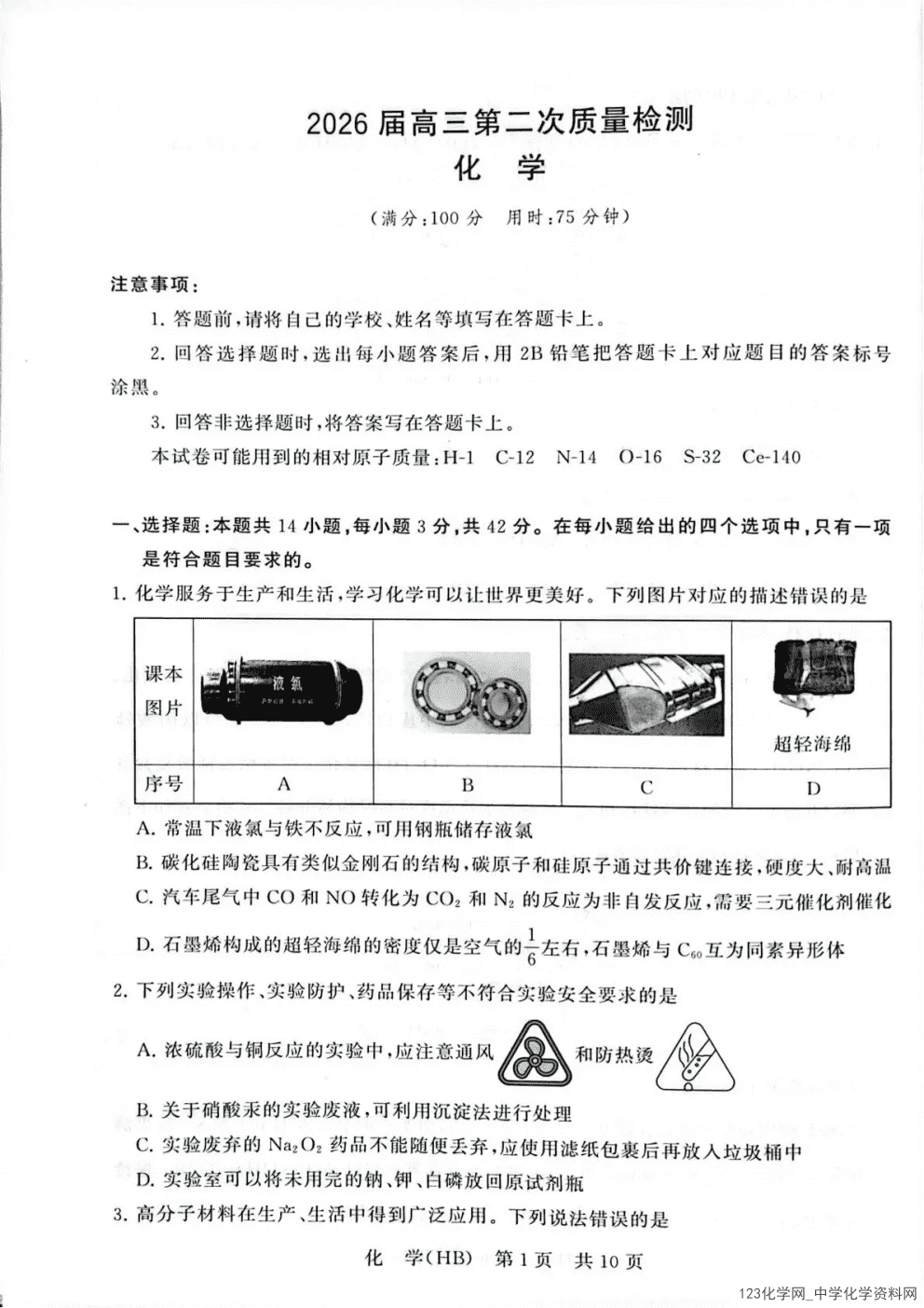 T8联考|八省八校2026年4月高三第二次阶段性测试河北专版化学试卷含答案
